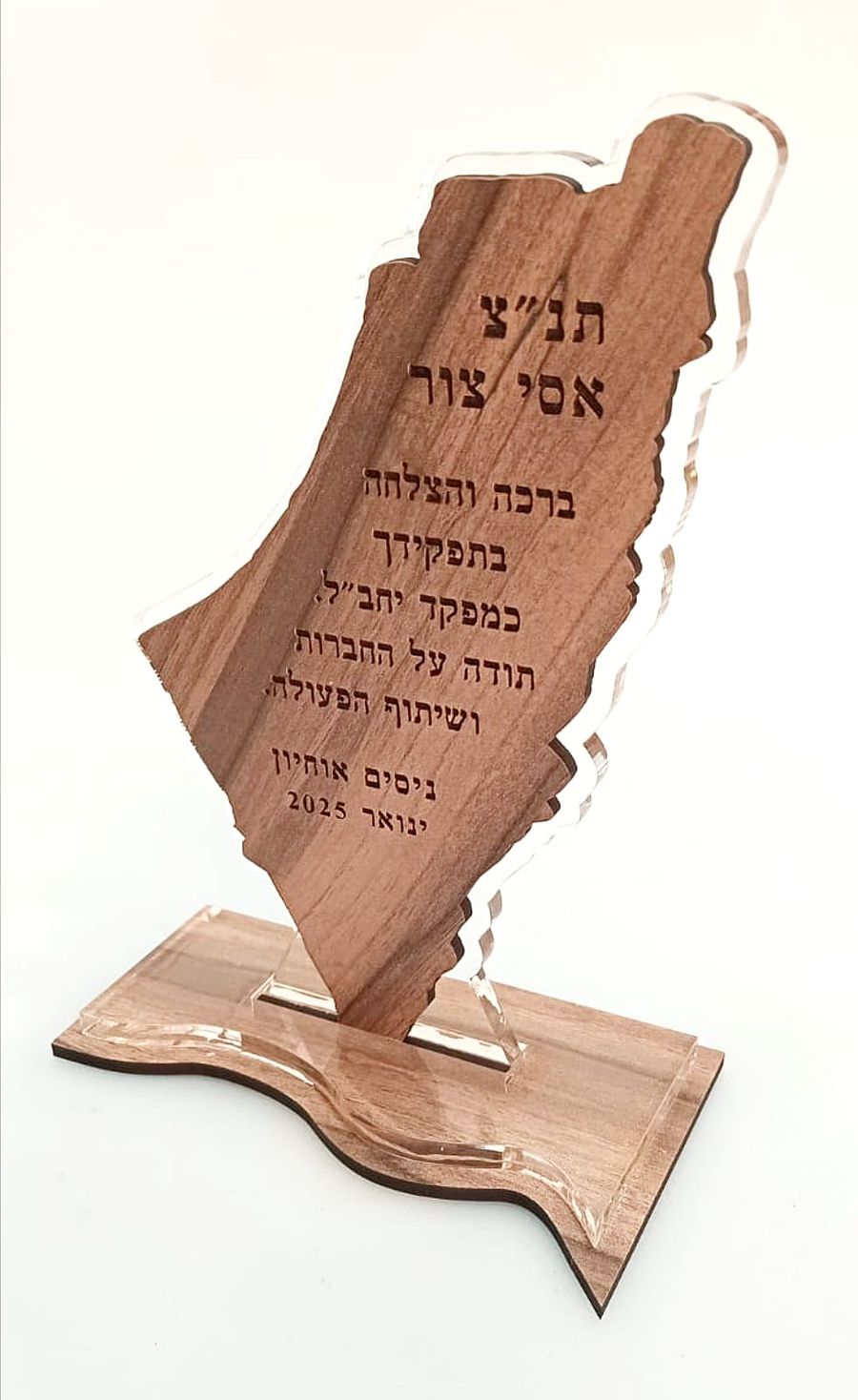 מגן הוקרה "מפת ישראל"