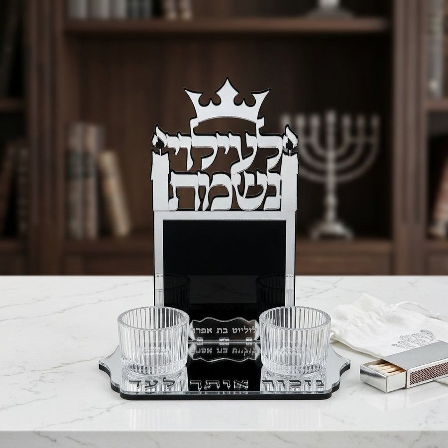 מעמד נרות זיכרון יוקרתי לעילוי נשמה עם כיתוב אישי