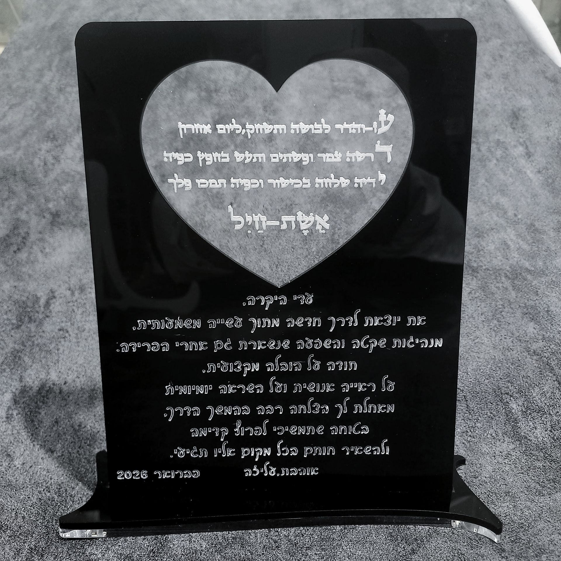 מגן הוקרה 'אשת חיל' בעיצוב אישי