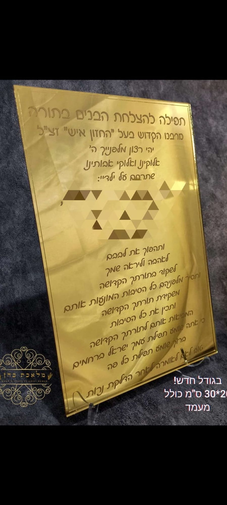 תפילה להצלחת הבנים-"החזון איש"