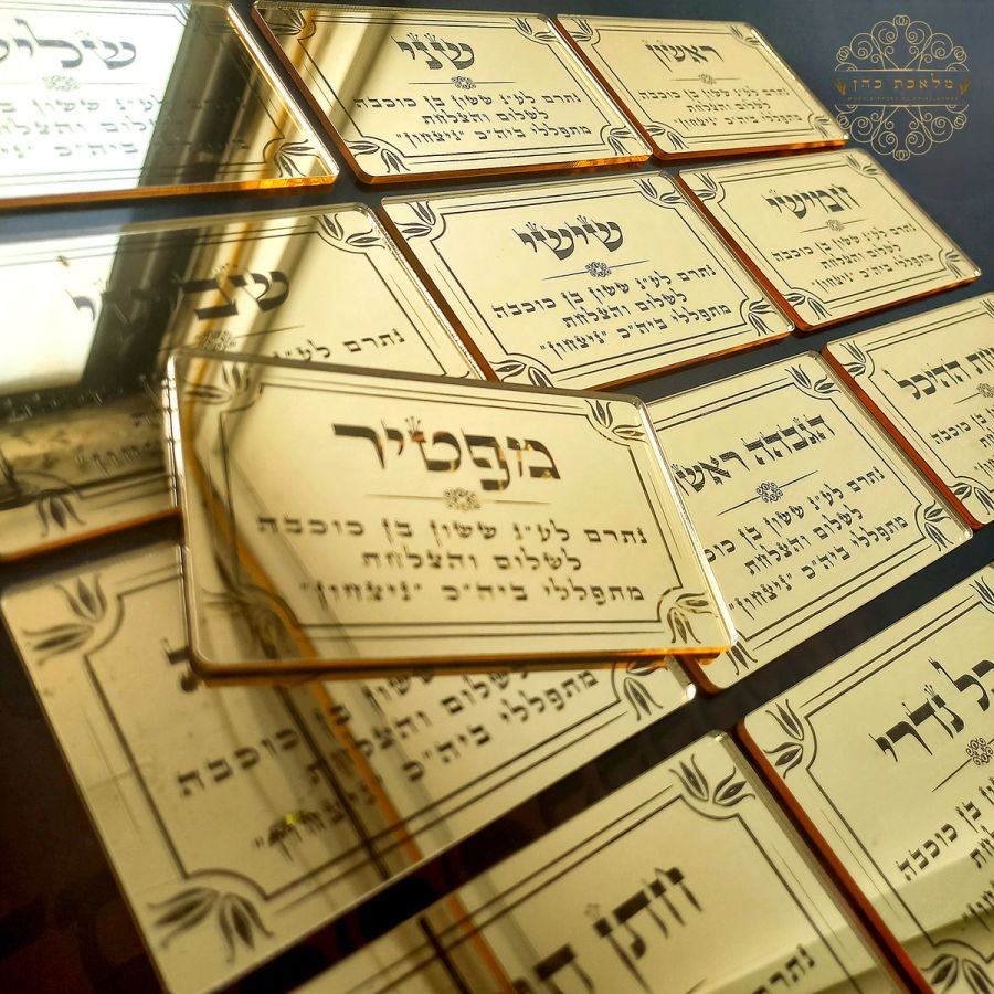 כרטיסי "עליות" לבית כנסת כולל קופסה עם חריטה