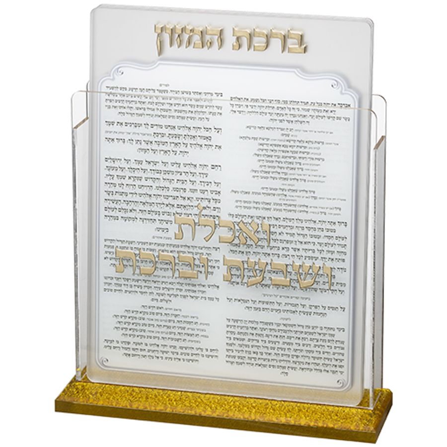 מעמד ברכת המזון אקריליק מהודר – נוסח עדות המזרח