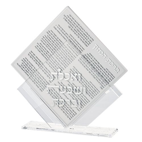 מעמד אקריליק יוקרתי נוסח עדות המזרח עם 7 ברכונים קשיחים - כסוף 25X22 ס"מ — יודאיקה — מלאכת כהן