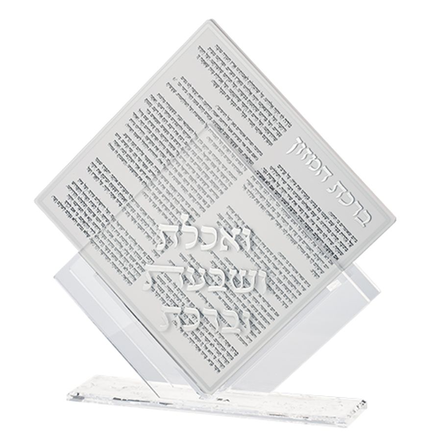 מעמד אקריליק יוקרתי נוסח עדות המזרח עם 7 ברכונים קשיחים - כסוף 25X22 ס"מ