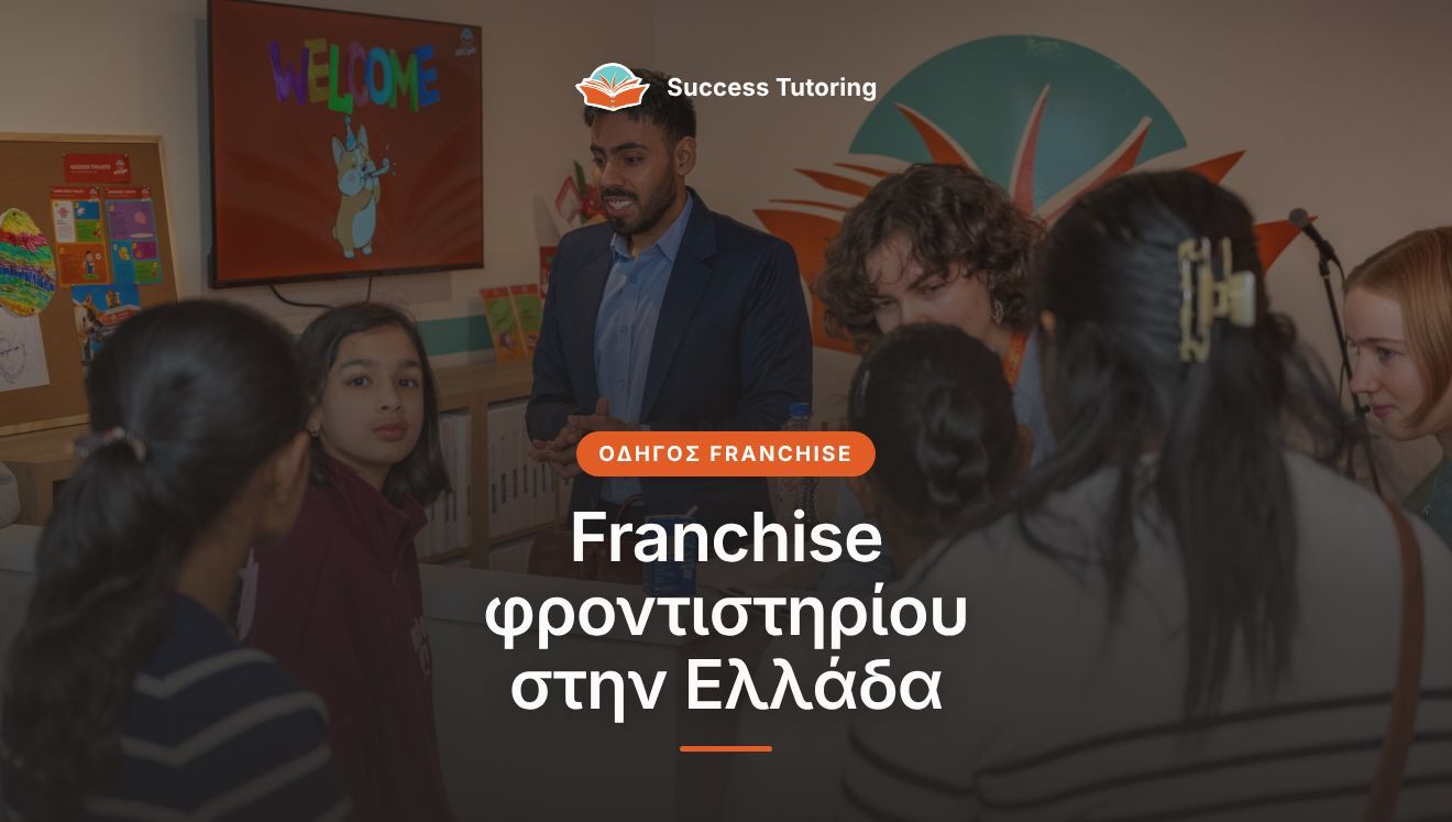 Franchise φροντιστηρίου στην Ελλάδα: ο πλήρης οδηγός 2026 | Success Tutoring New Lynn Grand Opening