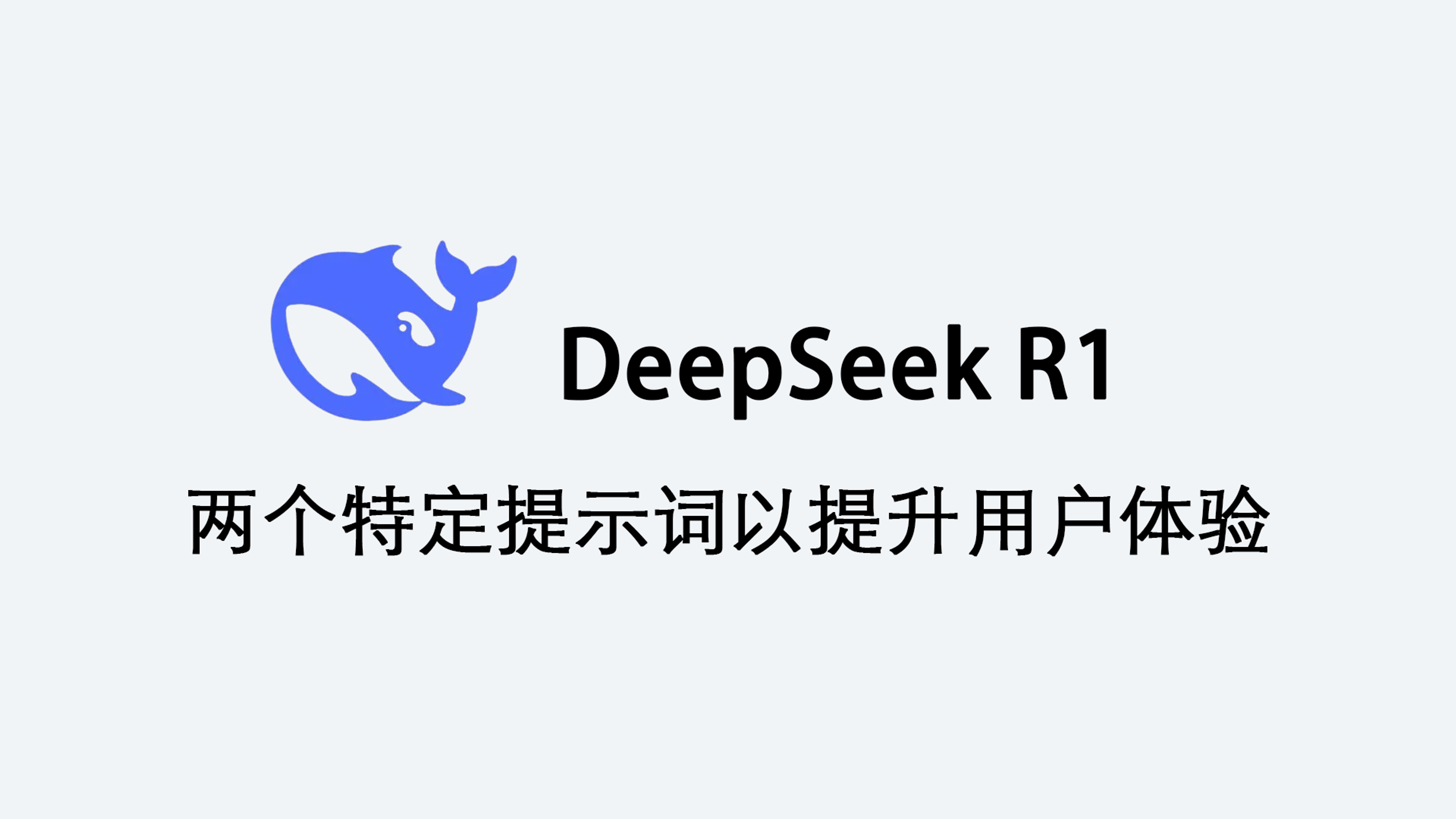 deepseek-r1-updates-two-specific-prompts-to-enhance-user-experience