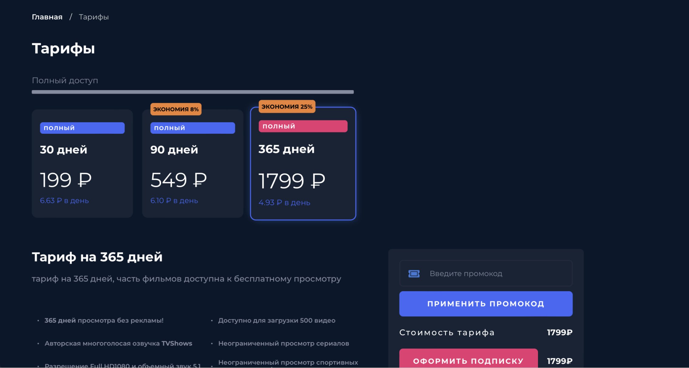 Тарифы