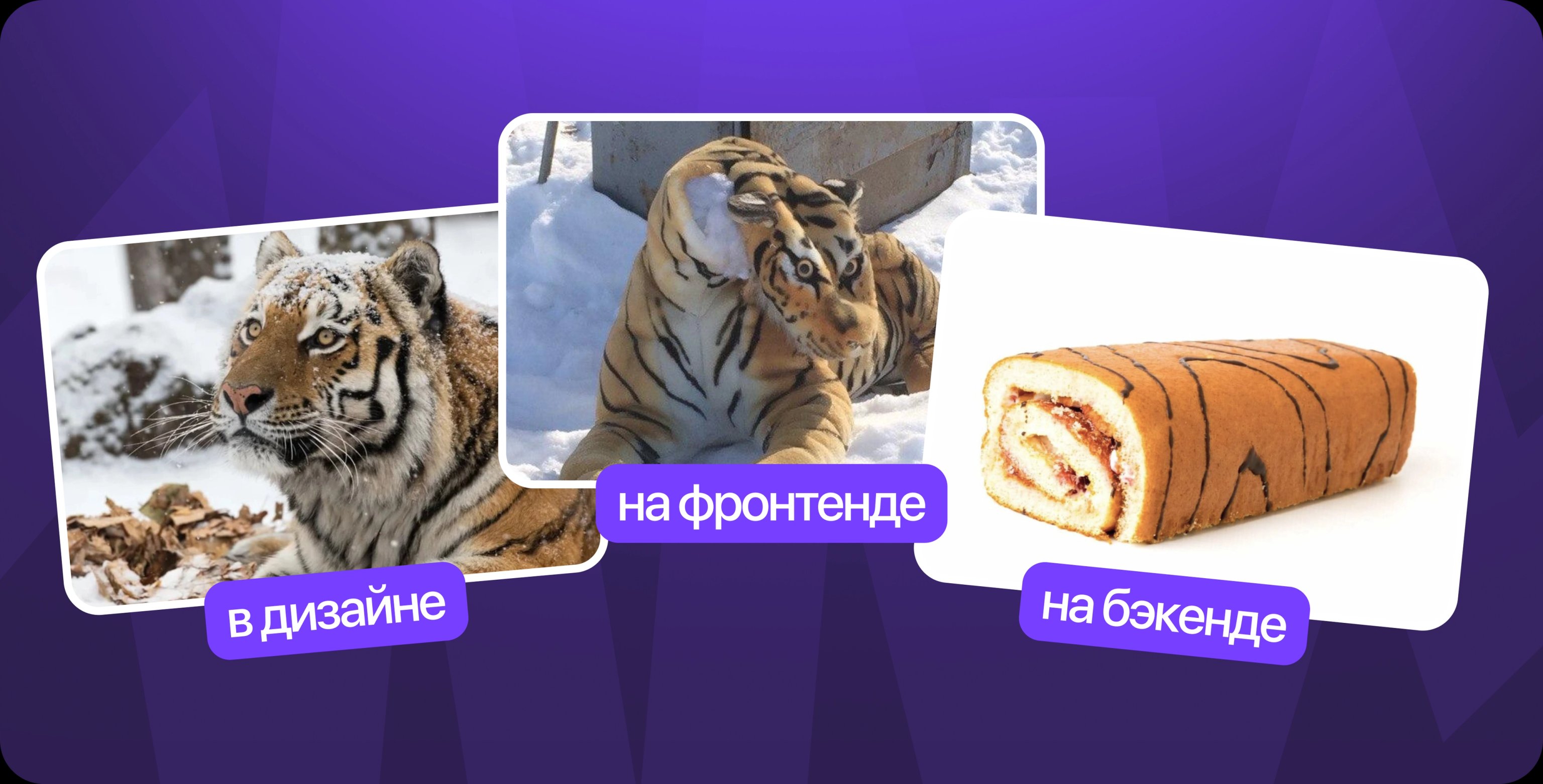 Ожидание — макет — реальность