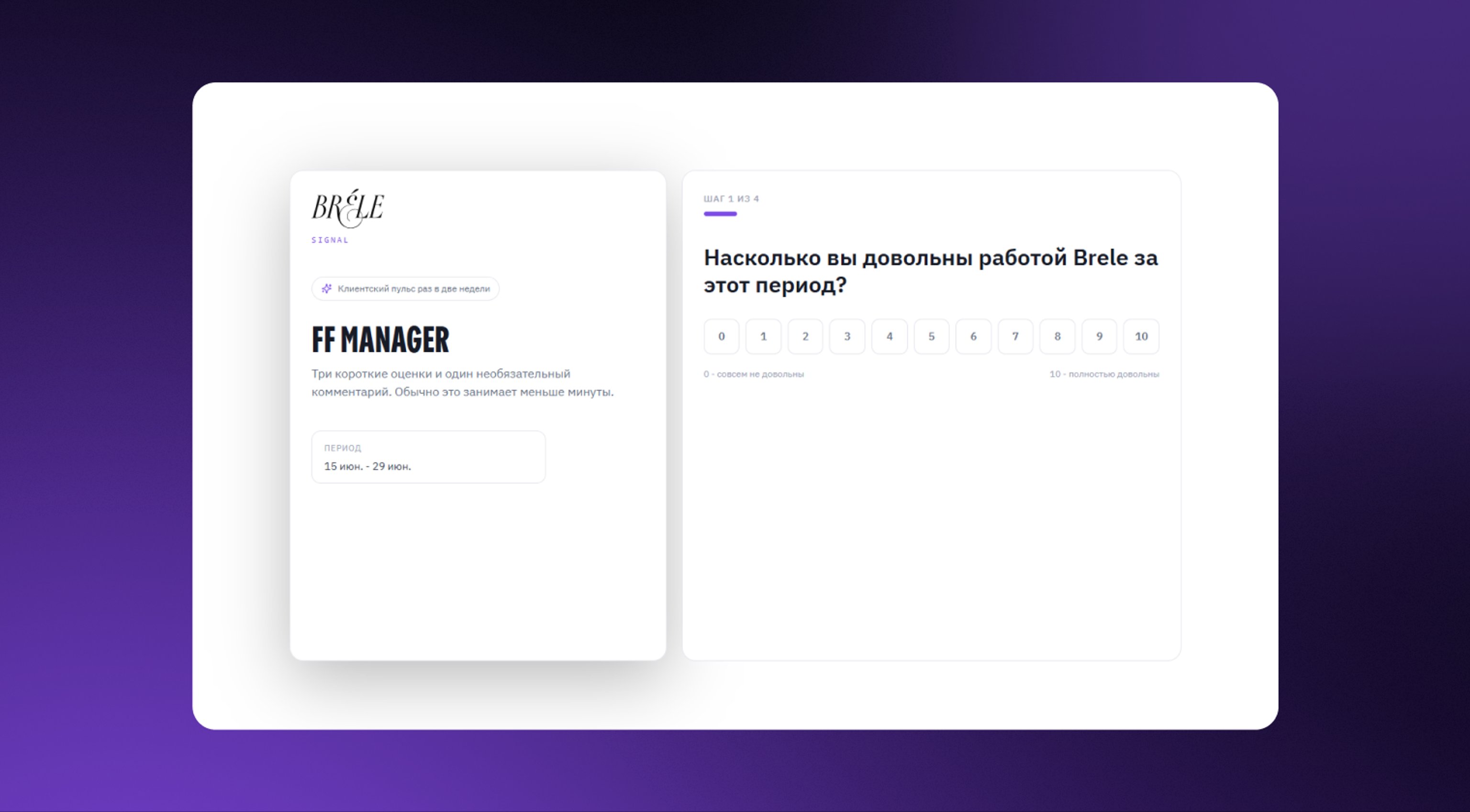 NPS опрос
