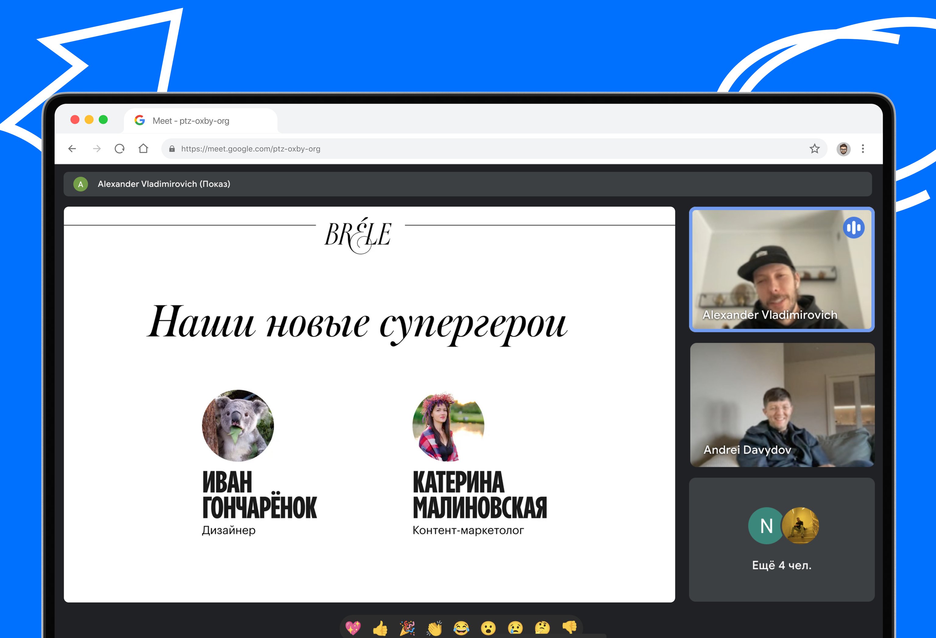 Brele: общий созвон по стратегии