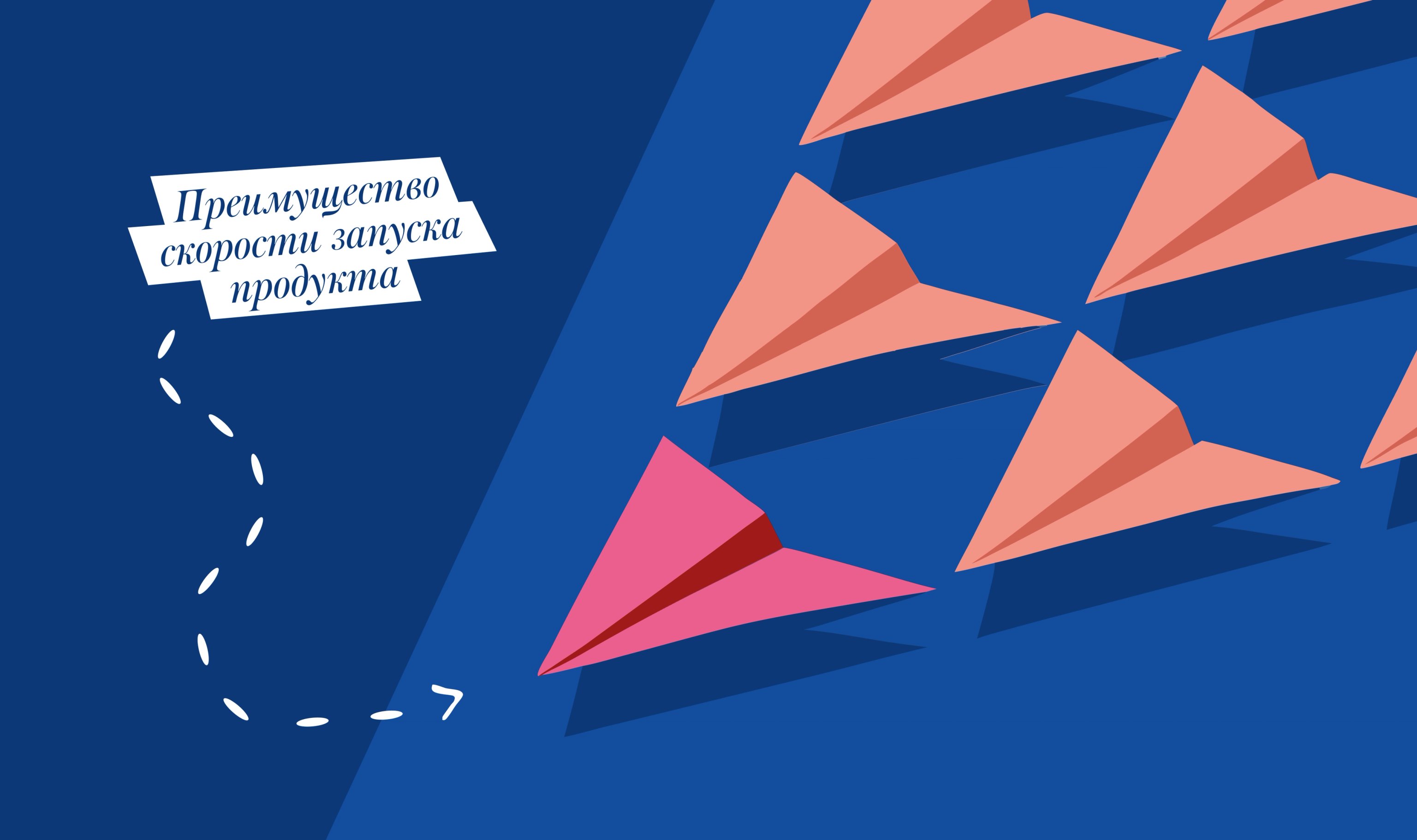 Скорость запуска SaaS