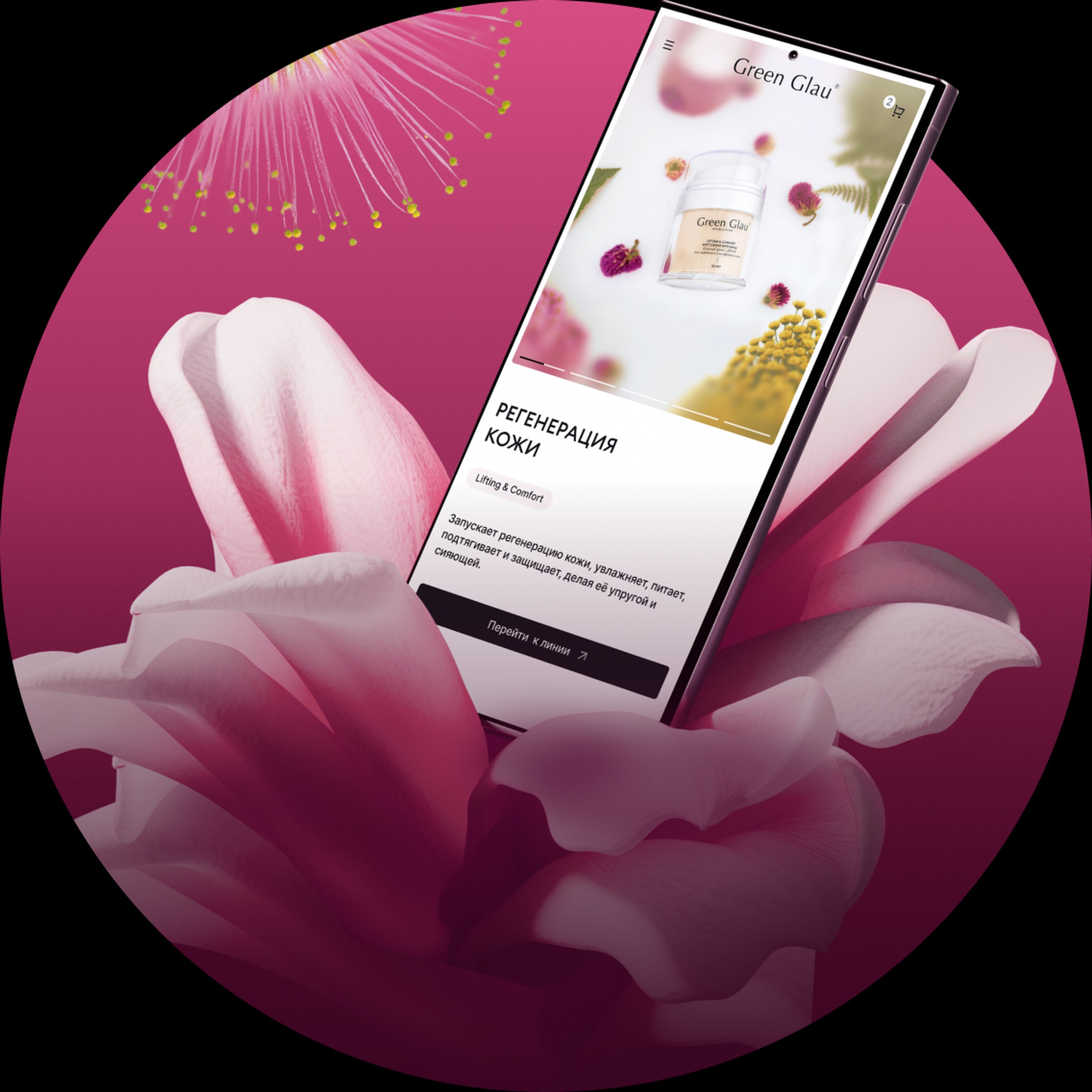 Сайт косметического бренда