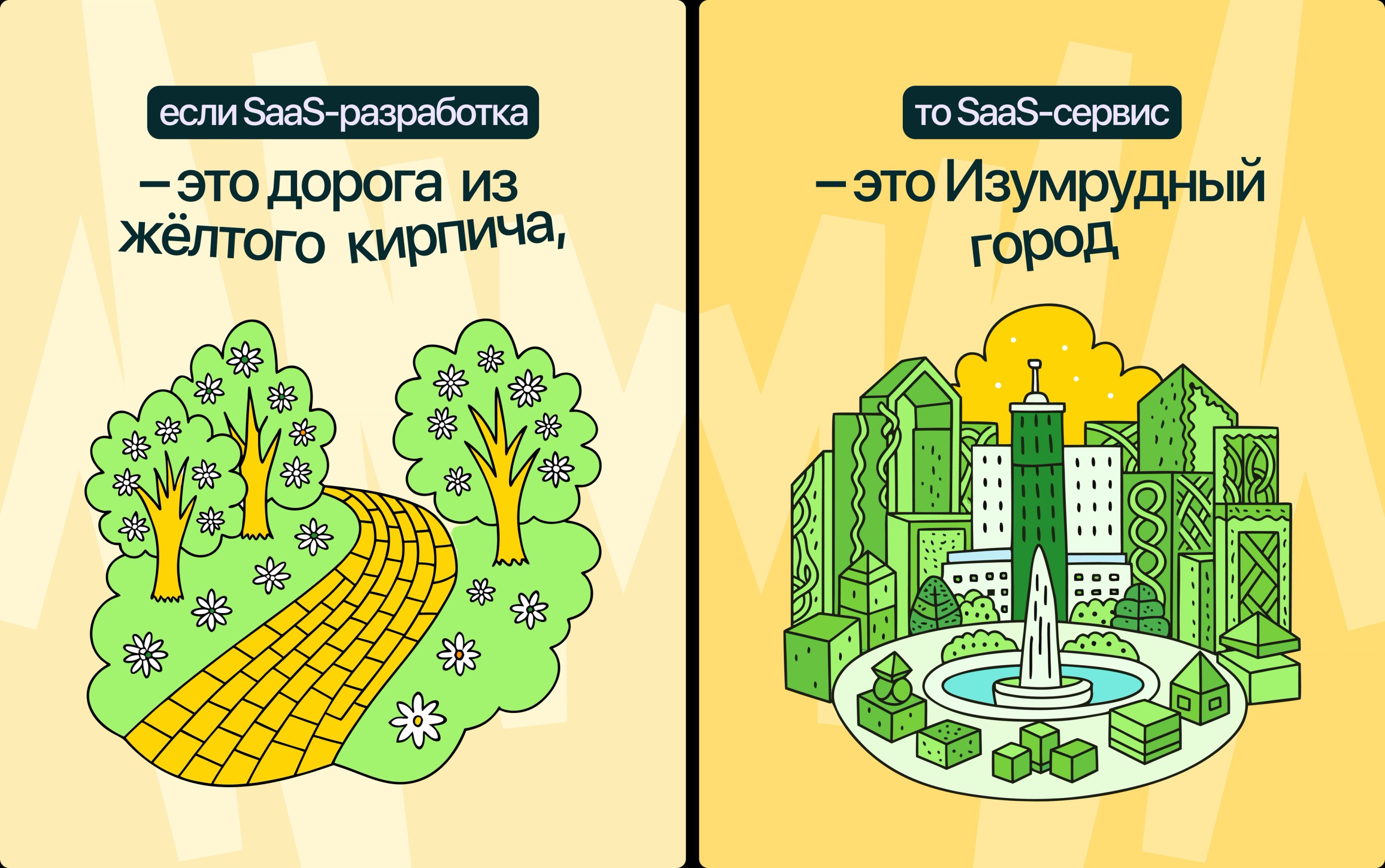 SaaS: отличия сервиса и разработки