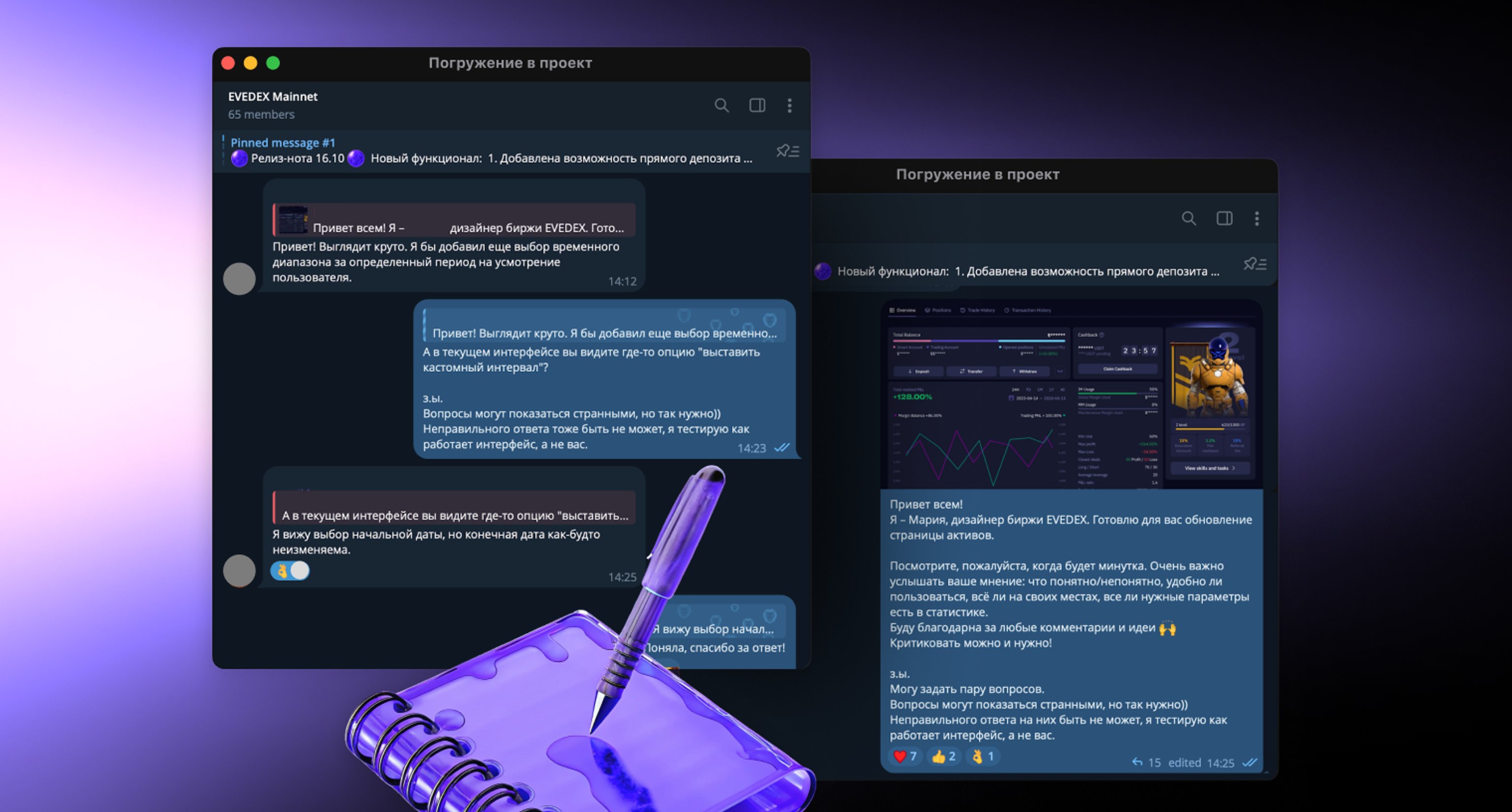 Обратная связь пользователей