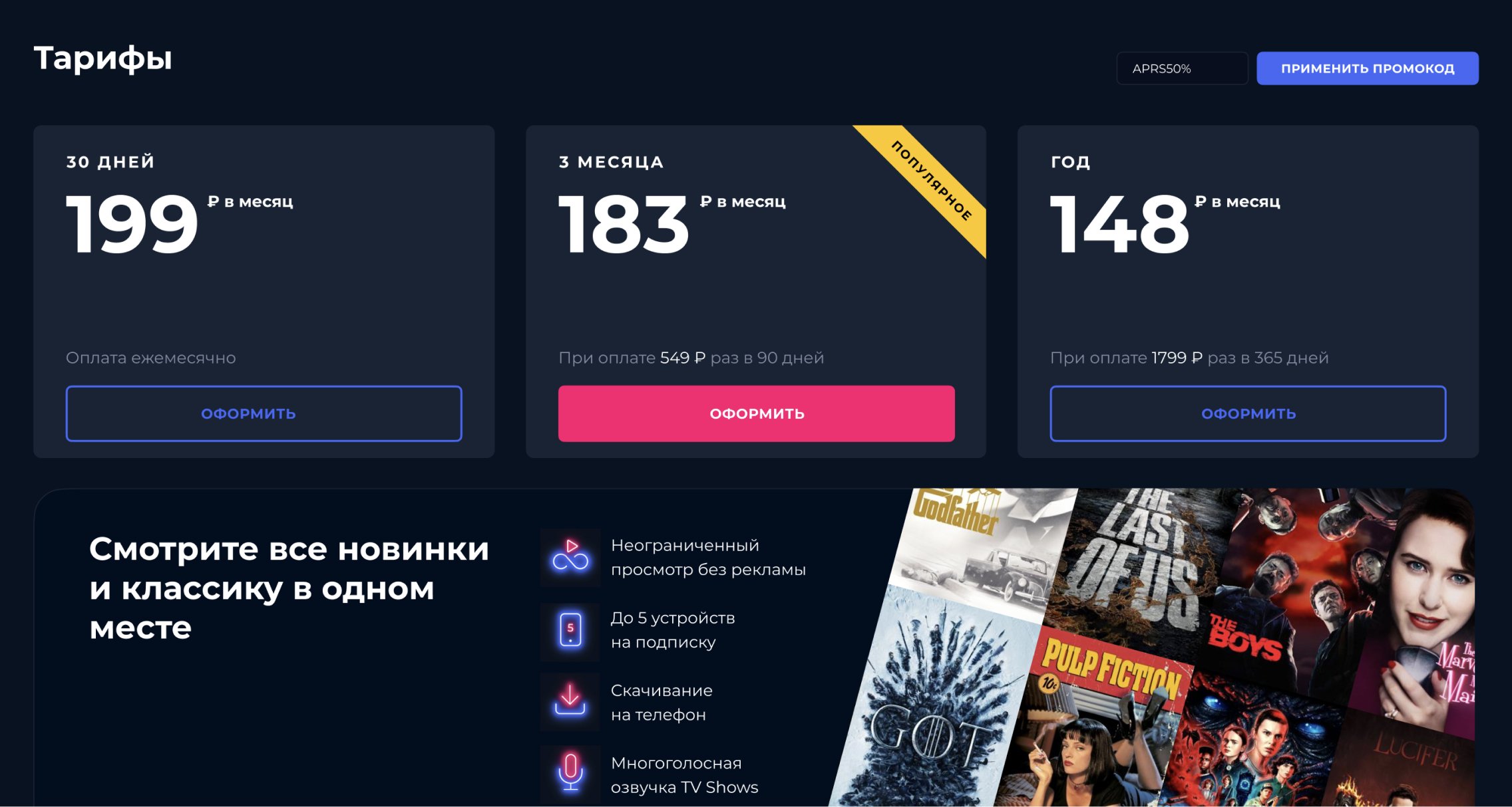 Тарифы