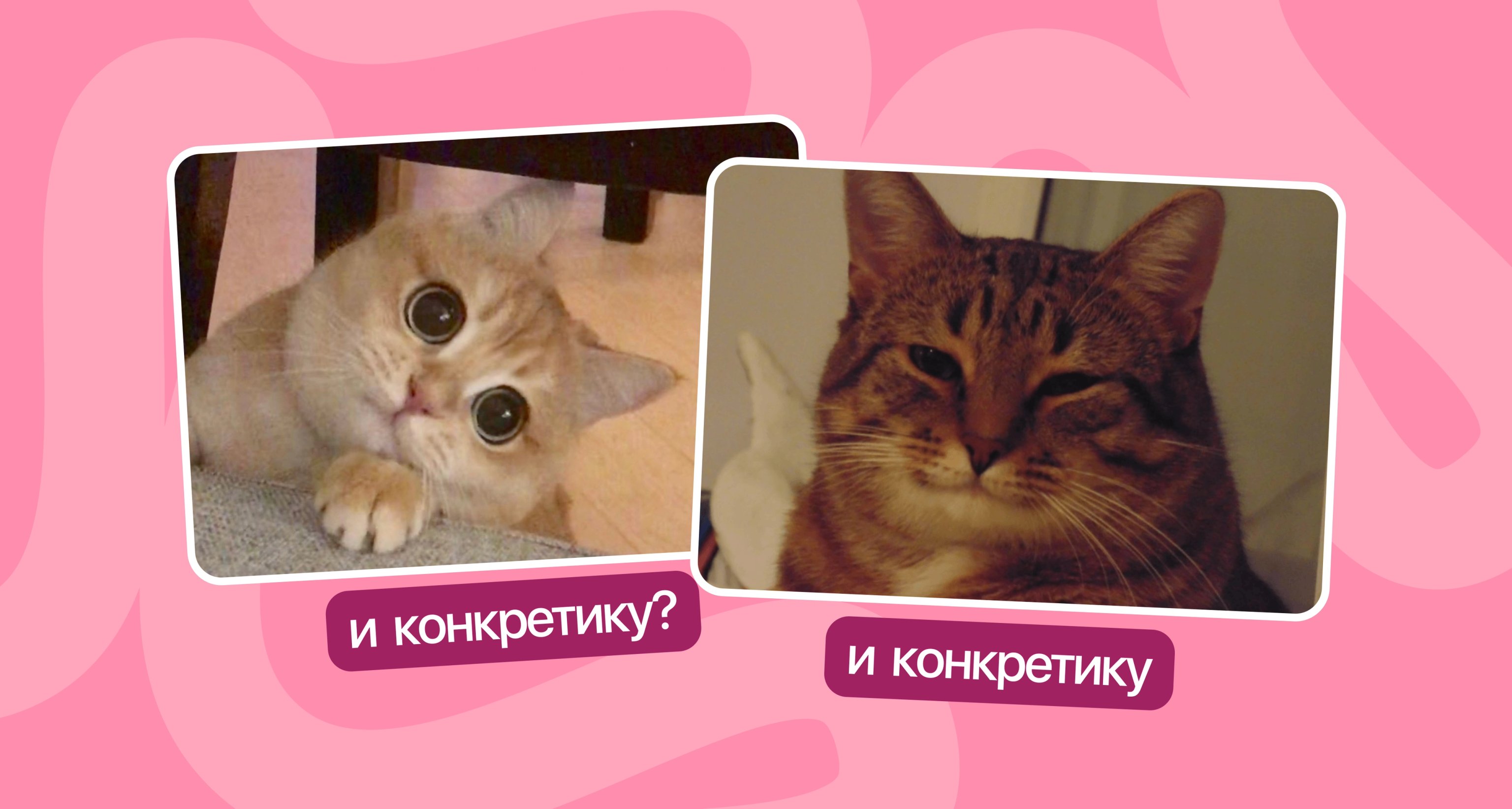 Когда есть конкретика — появляются понятные задачи