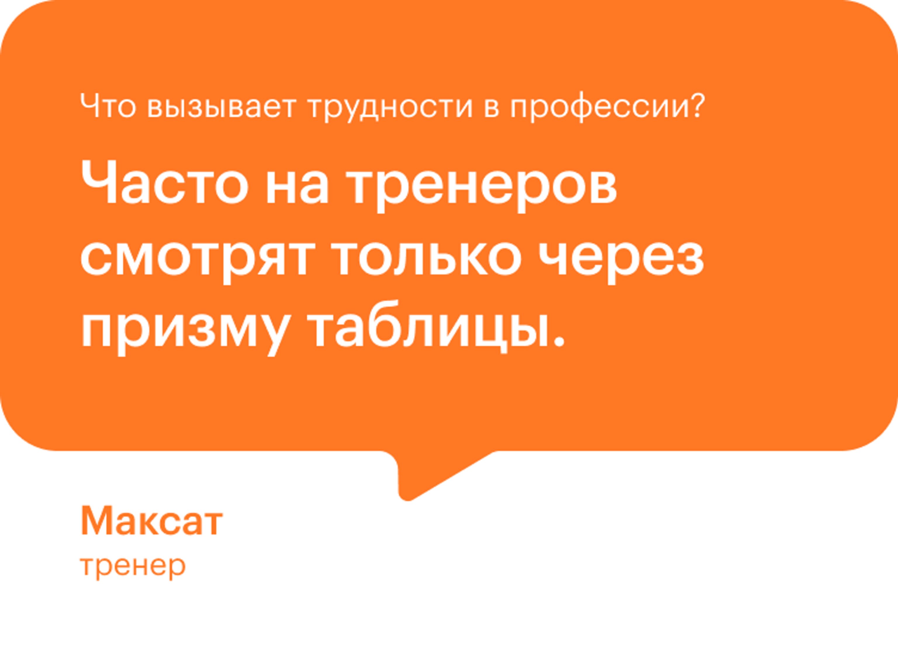 Цитата тренера