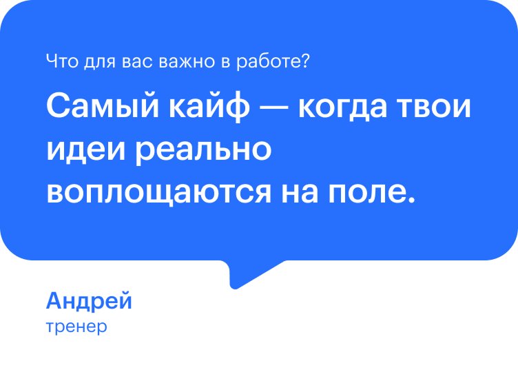 Цитаты тренеров