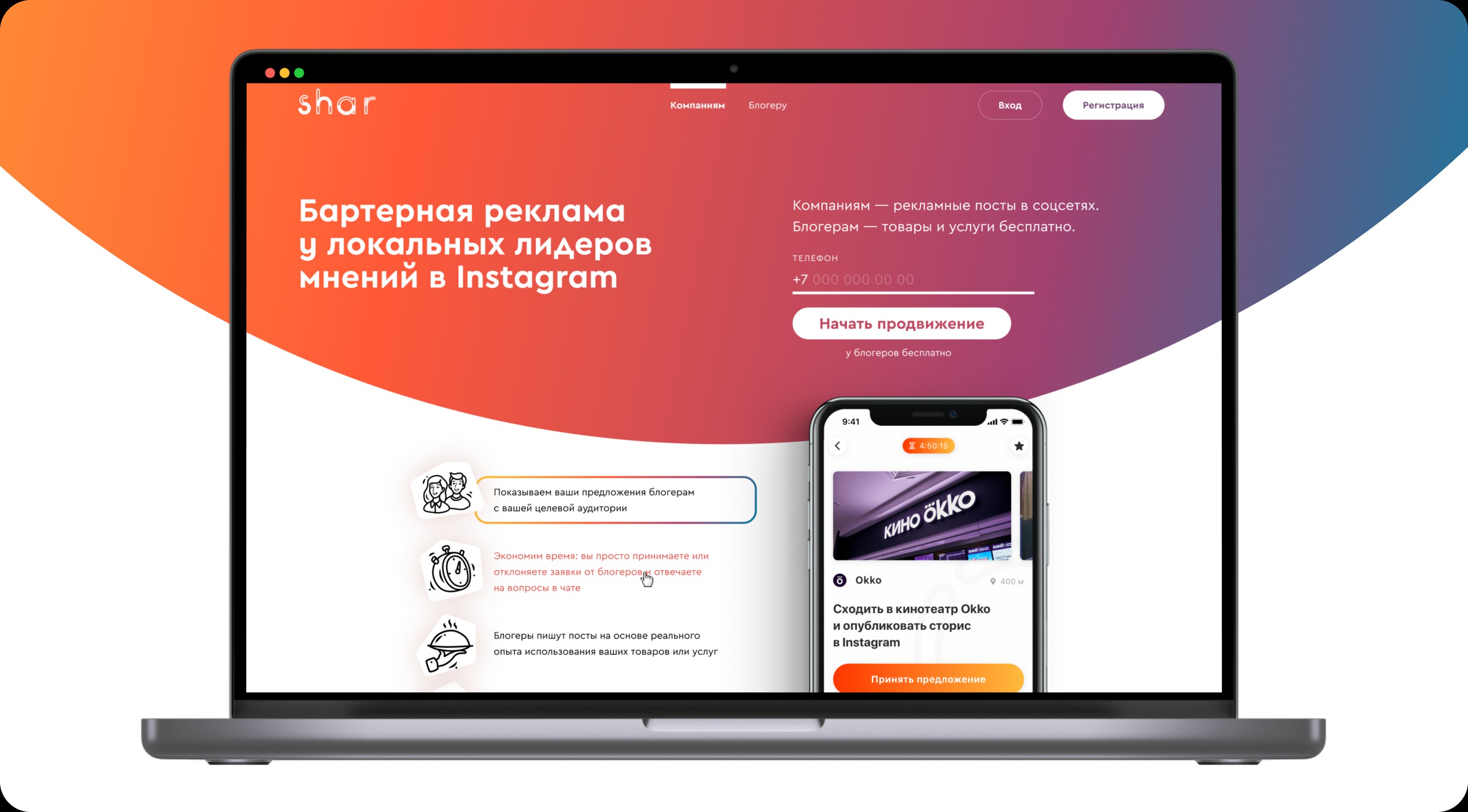 Shar — сервис бартерной рекламы с блогерами