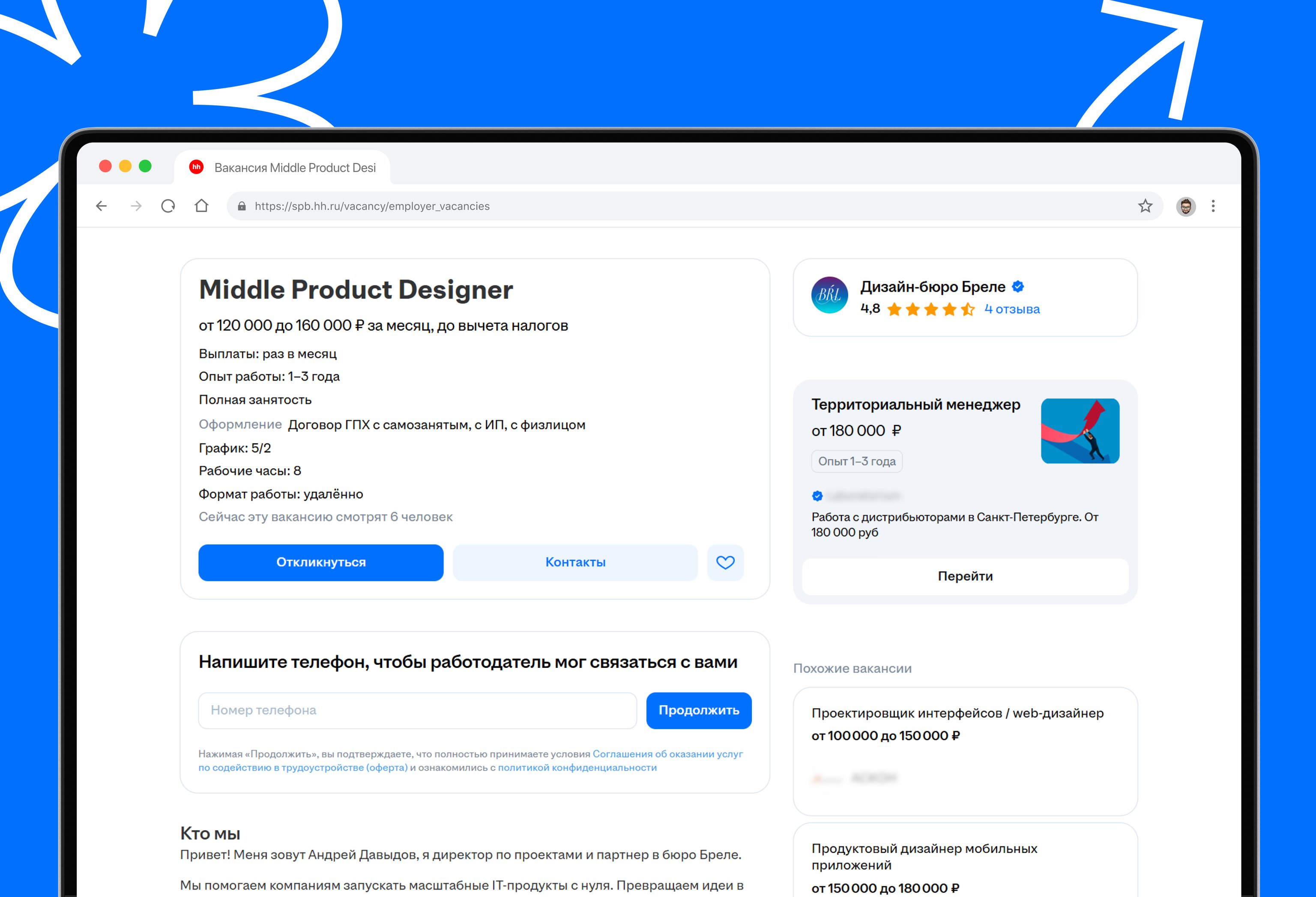 Вакансии Brele