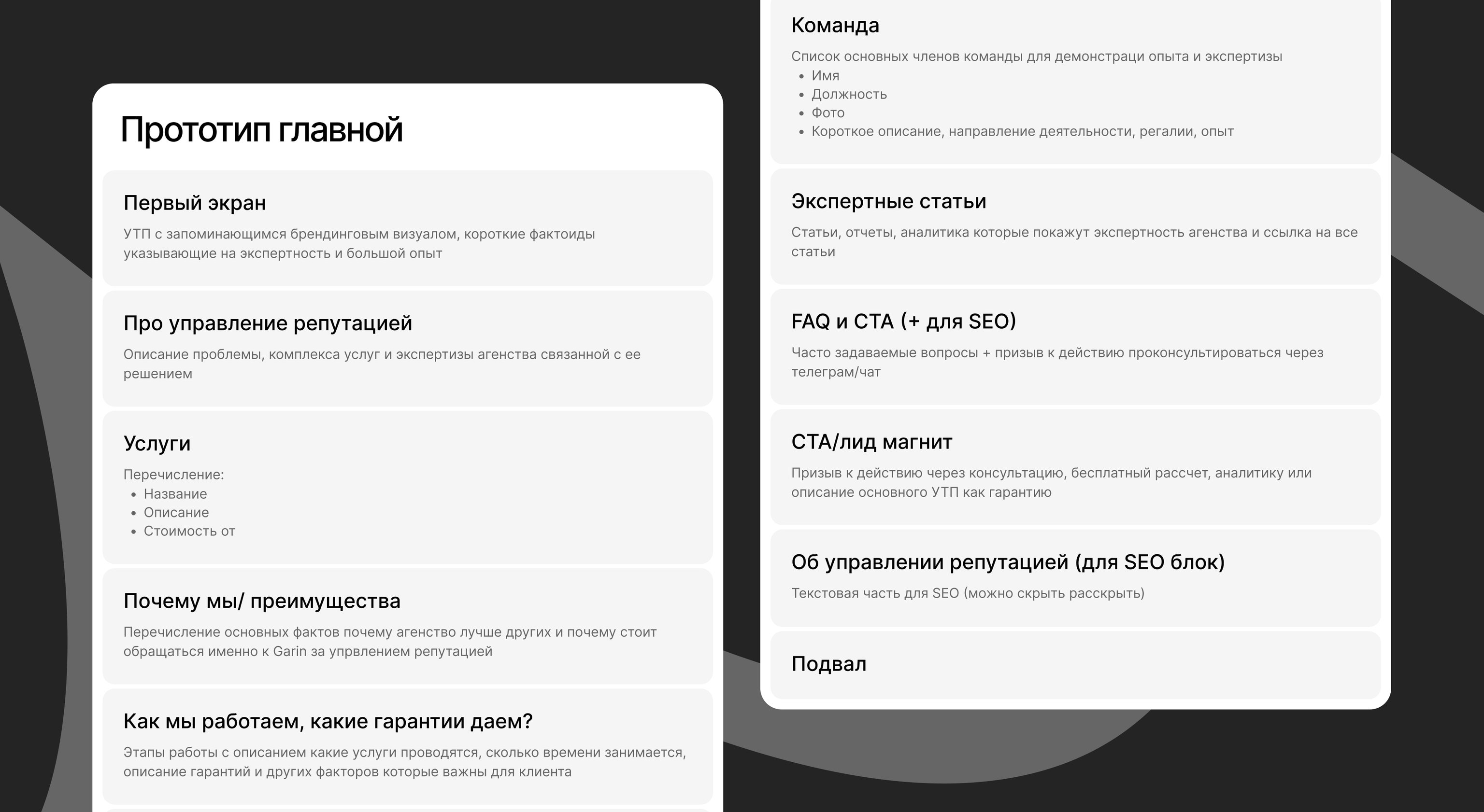 Текстовый прототип интерфейса