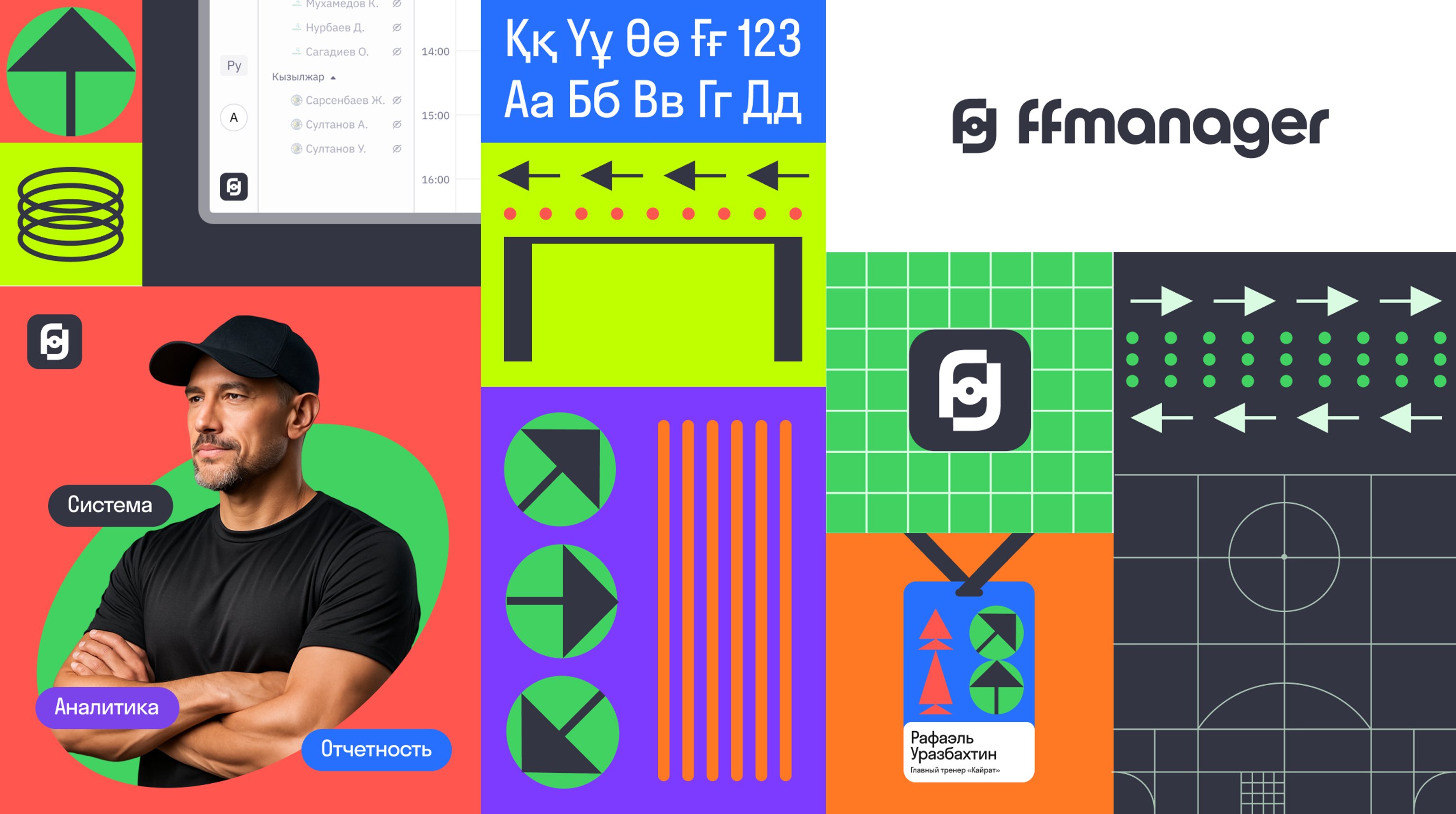 Брендинг на языке футбола