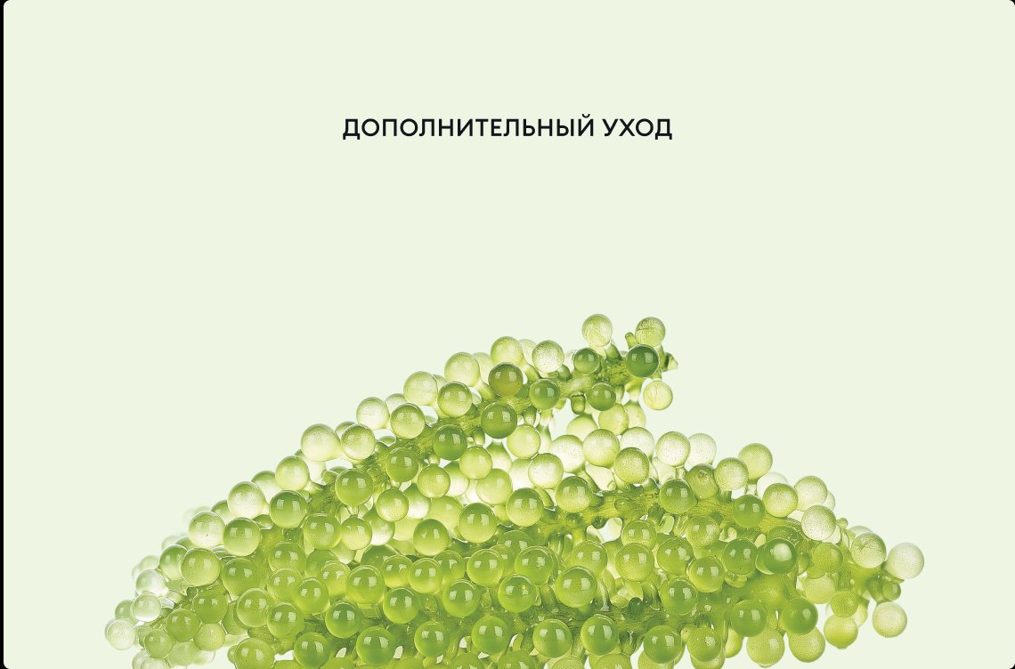 Дополнительный уход