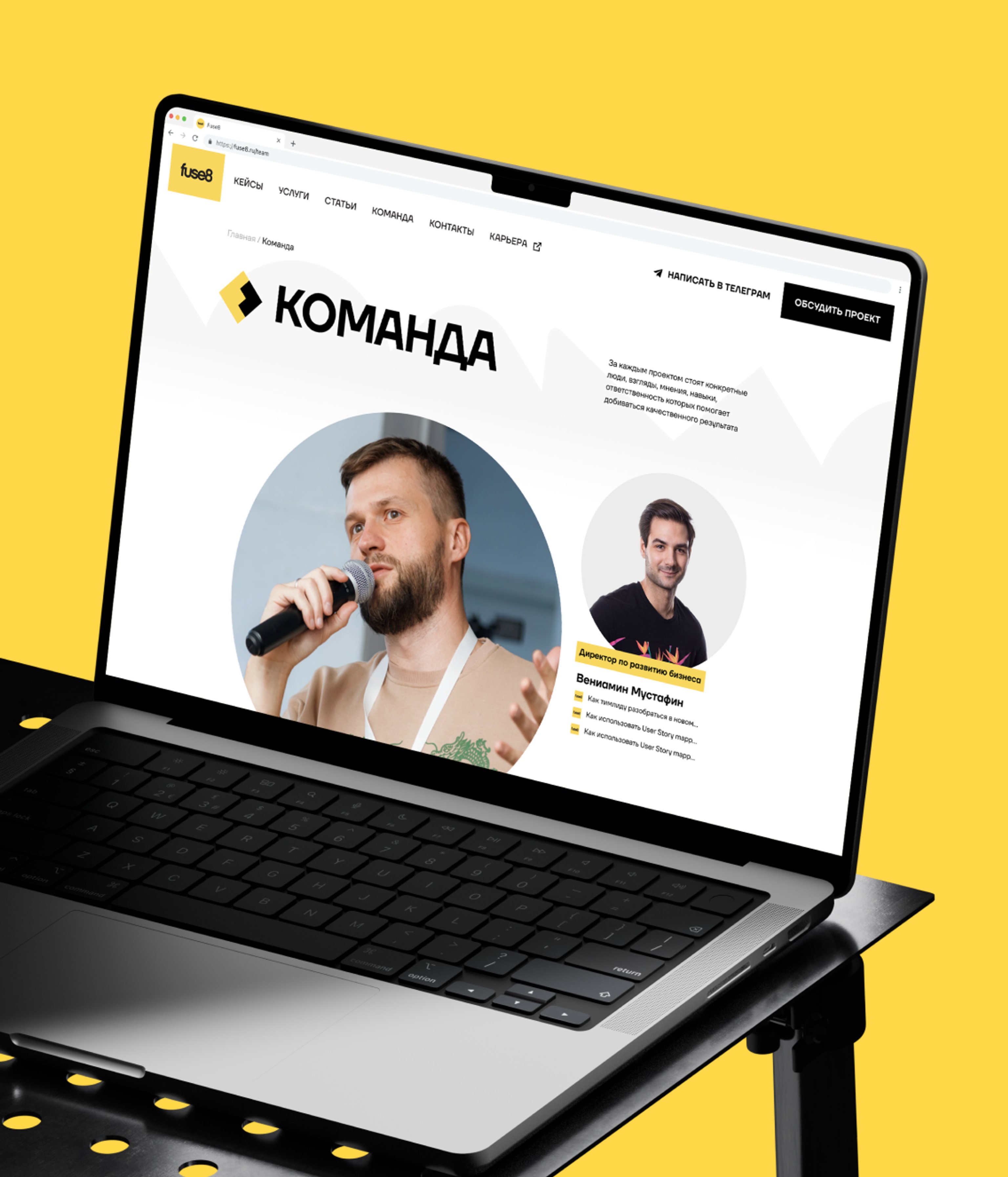 Первый экран страницы «Команда»