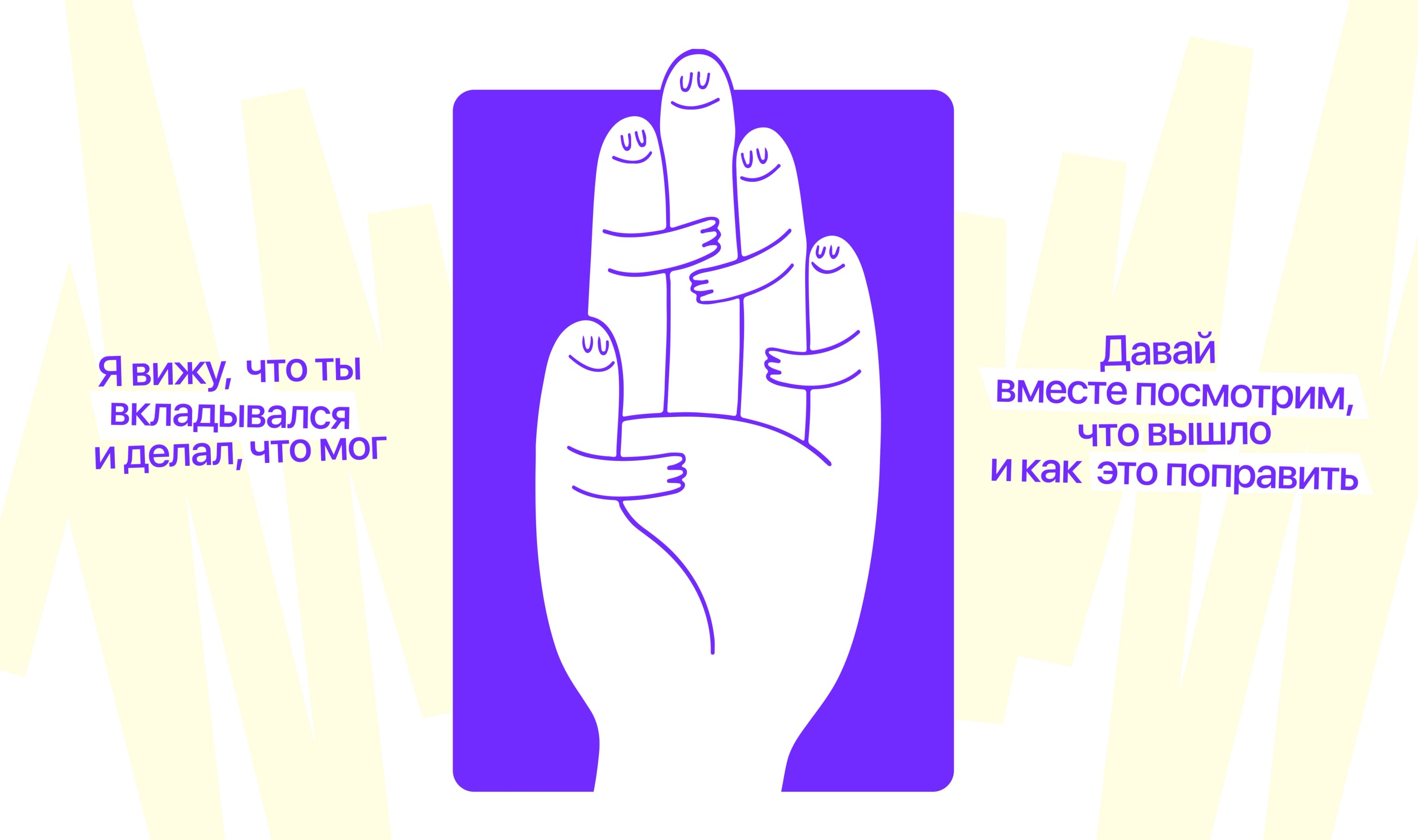 Не критика, а взаимопомощь