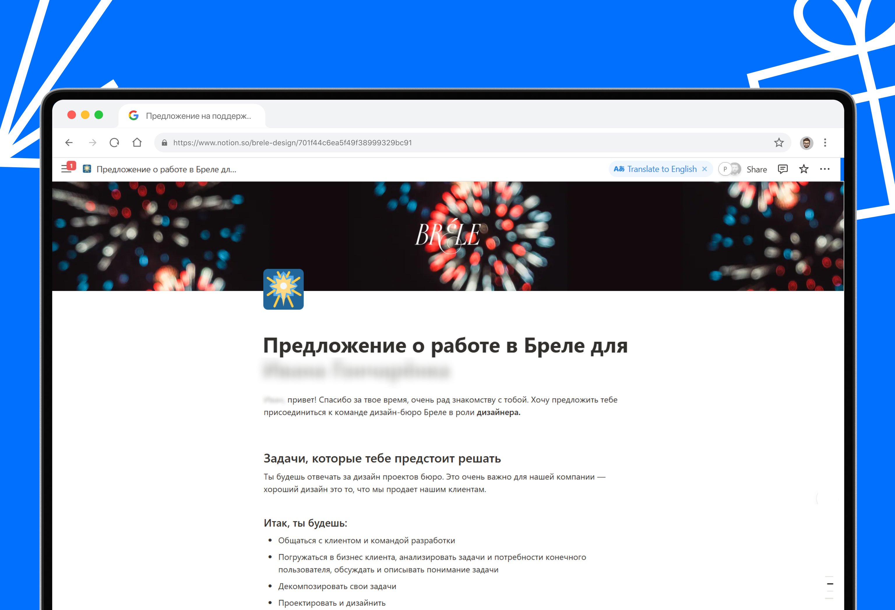 Оффер для дизайнера