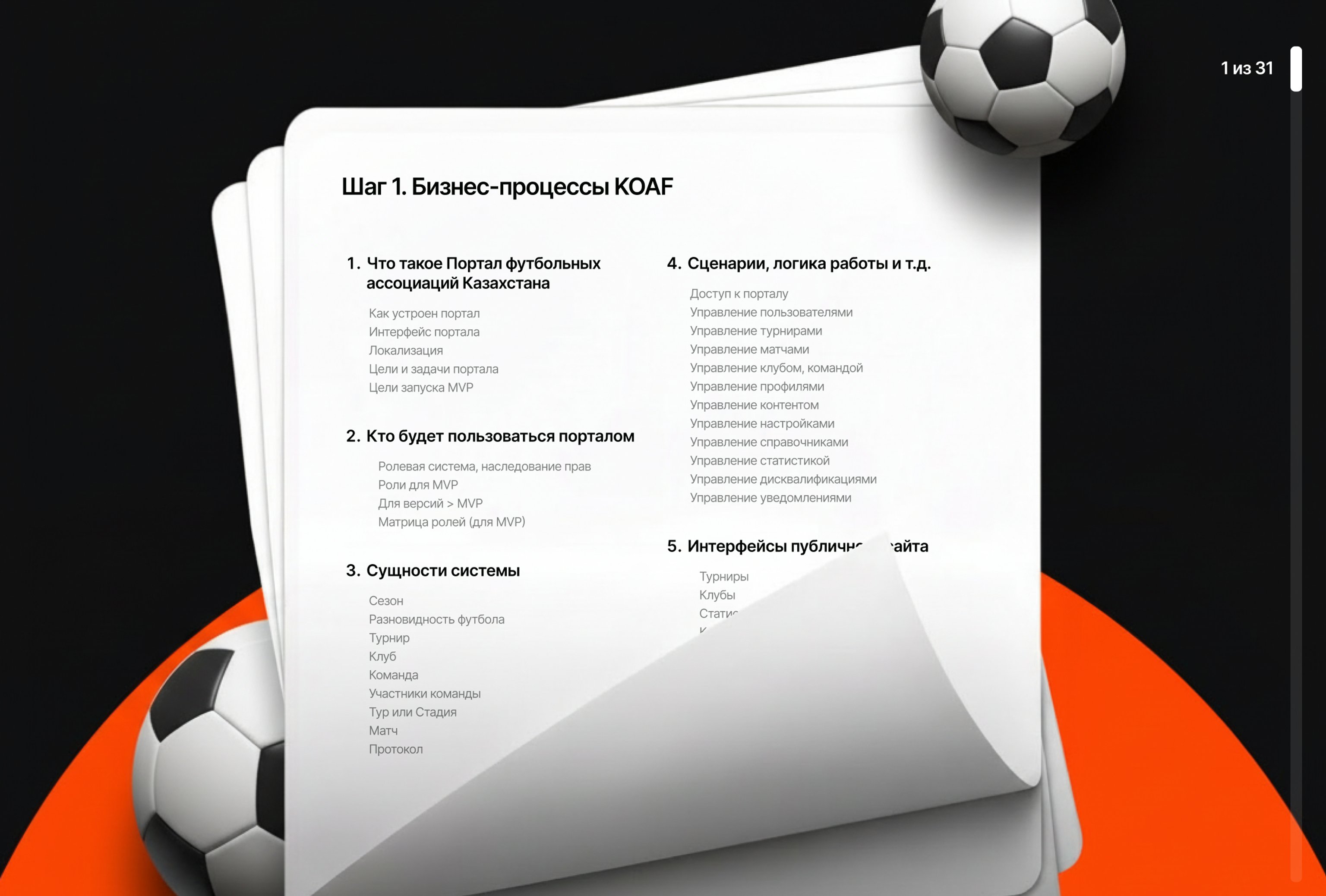 Бизнес-процессы заказчика