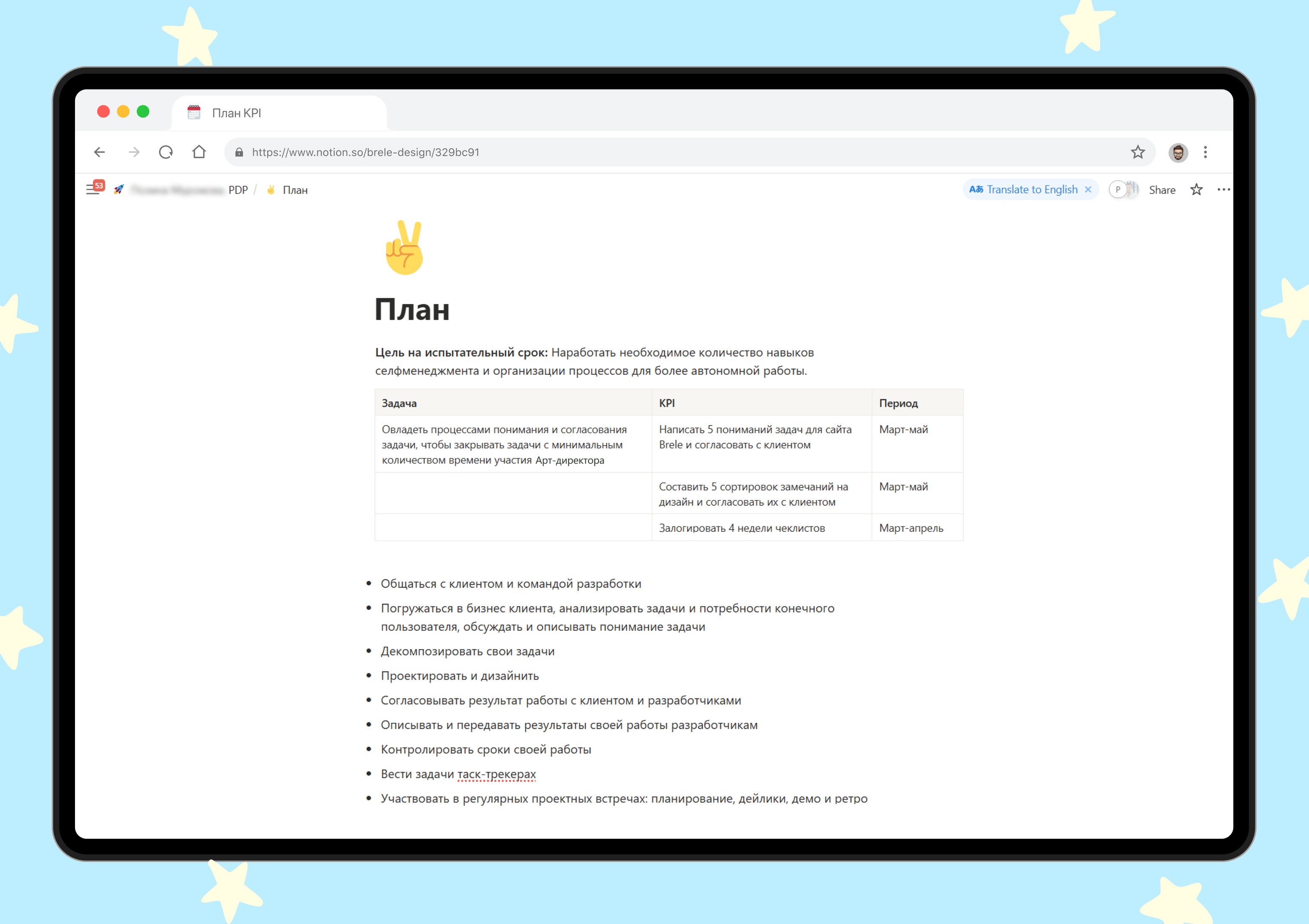 План на испытательный срок