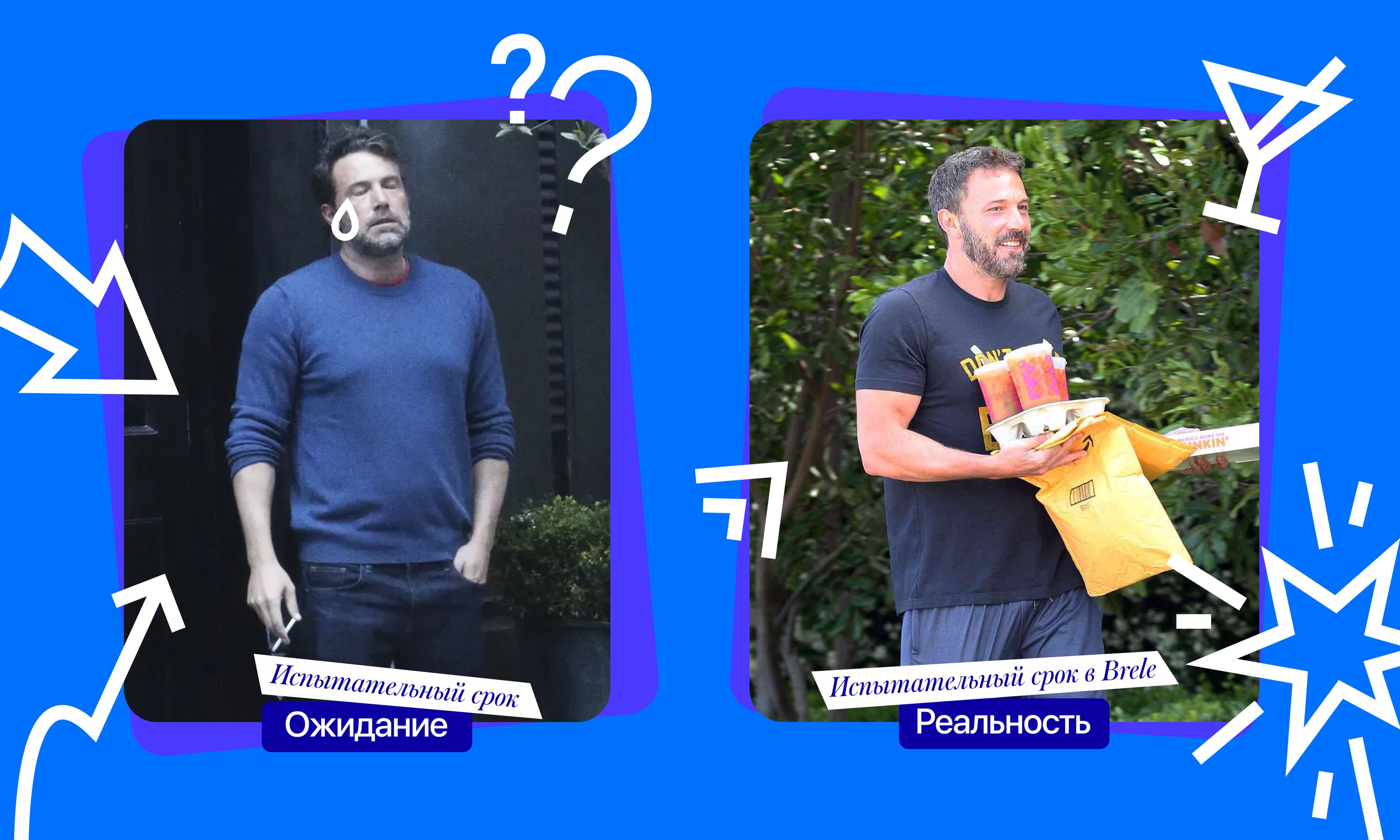Ожидания/ реальность