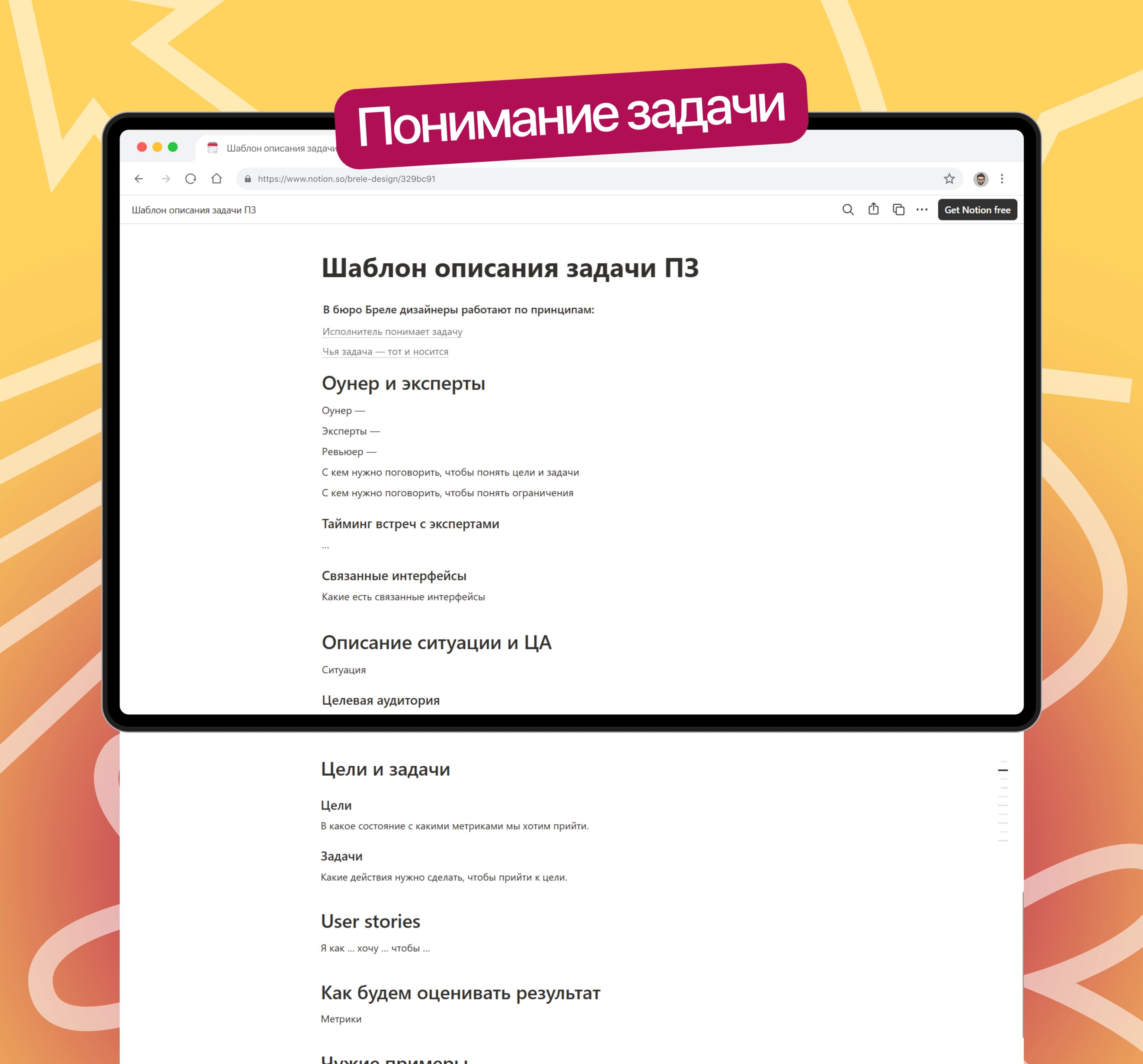 Понимание задачи: шаблон