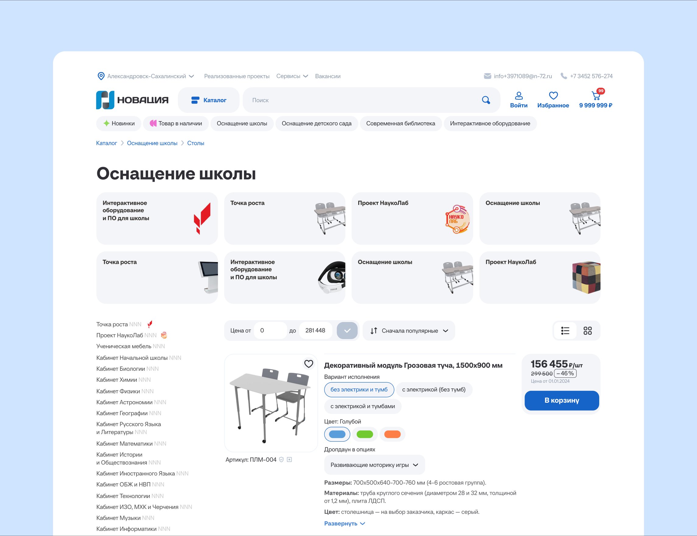 Страница категории в каталоге