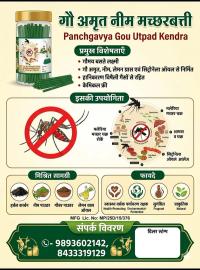 Gau Amrit Neem-Yukta Machharbatti Cone thumbnail 1
