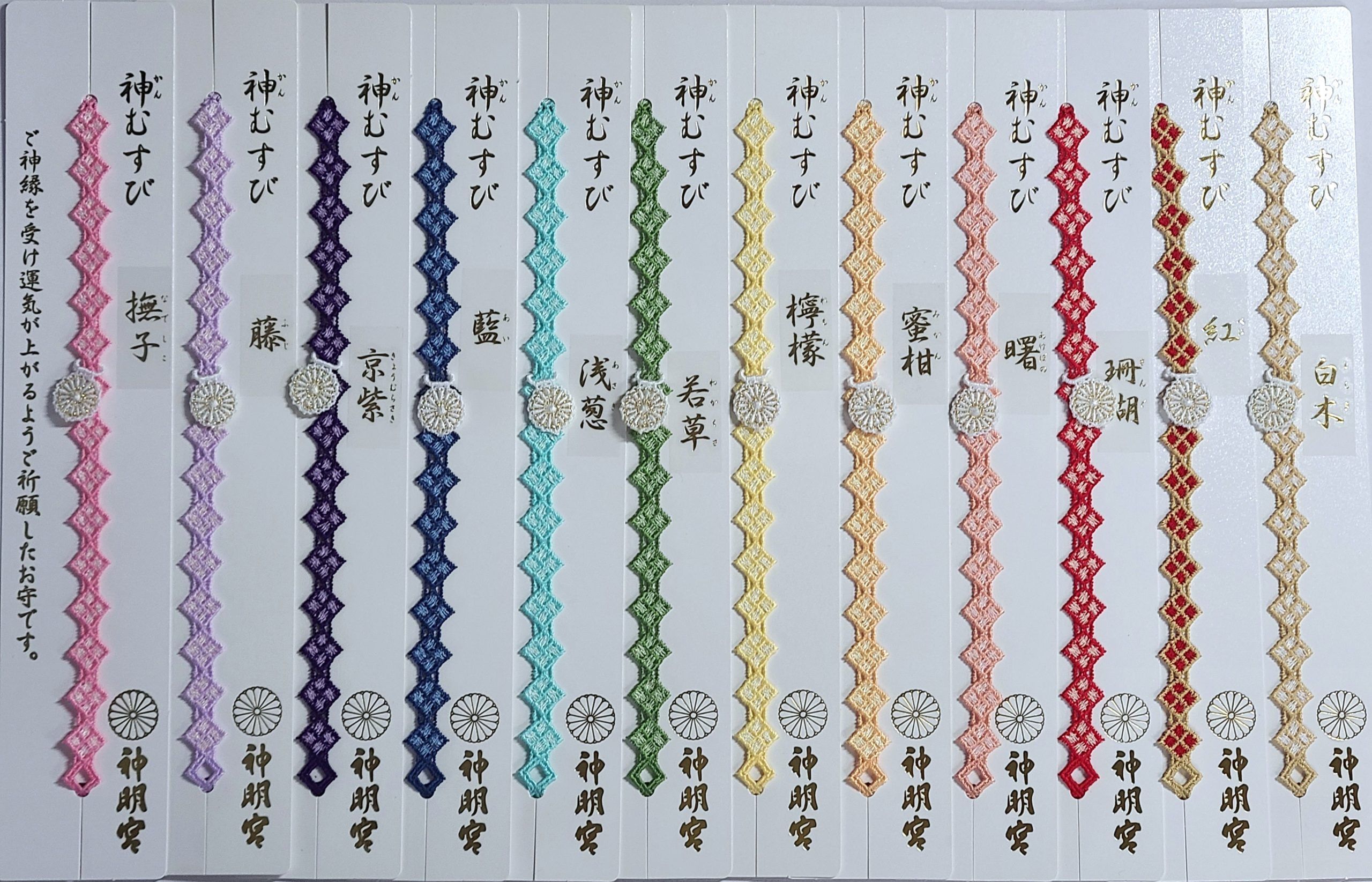 神むすび（かんむすび）レースブレスレットお守り／手首に巻いたり、カバンに着けられるお守り