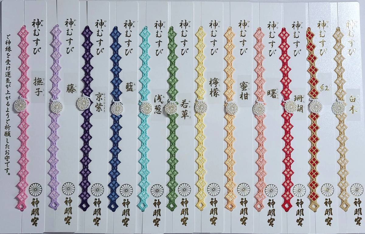 神むすび(かんむすび)レースブレスレットお守り/手首に巻いたり、カバンに着けられるお守り