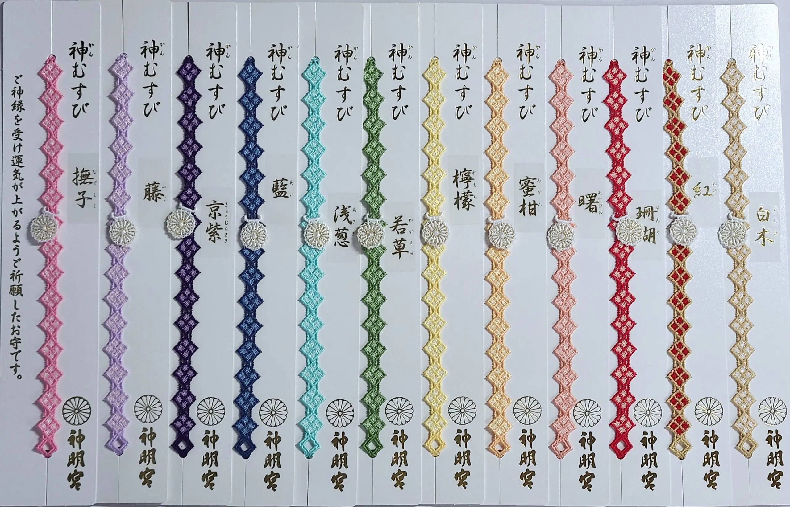 神むすび(かんむすび)レースブレスレットお守り/手首に巻いたり、カバンに着けられるお守り