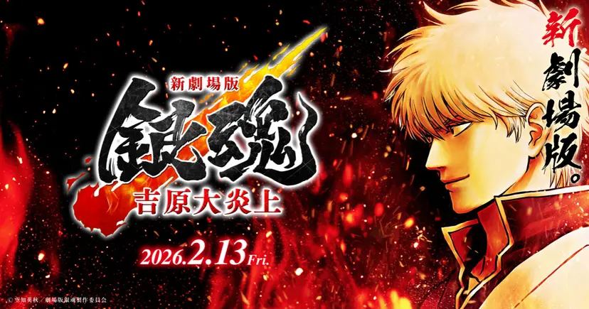 Introducing The Culture and Characters in New Gintama the Movie: Yoshiwara in Flames