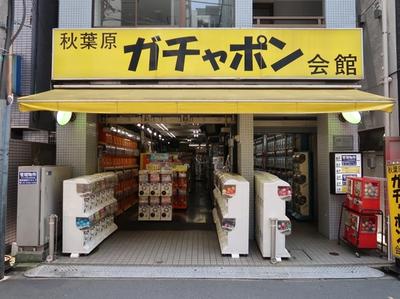 Akihabara Gachapon Kaikan