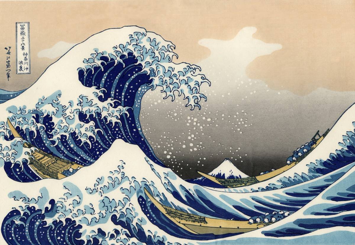 Japanese woodblock print of a towering blue wave with white foam about to crash over three small fishing boats