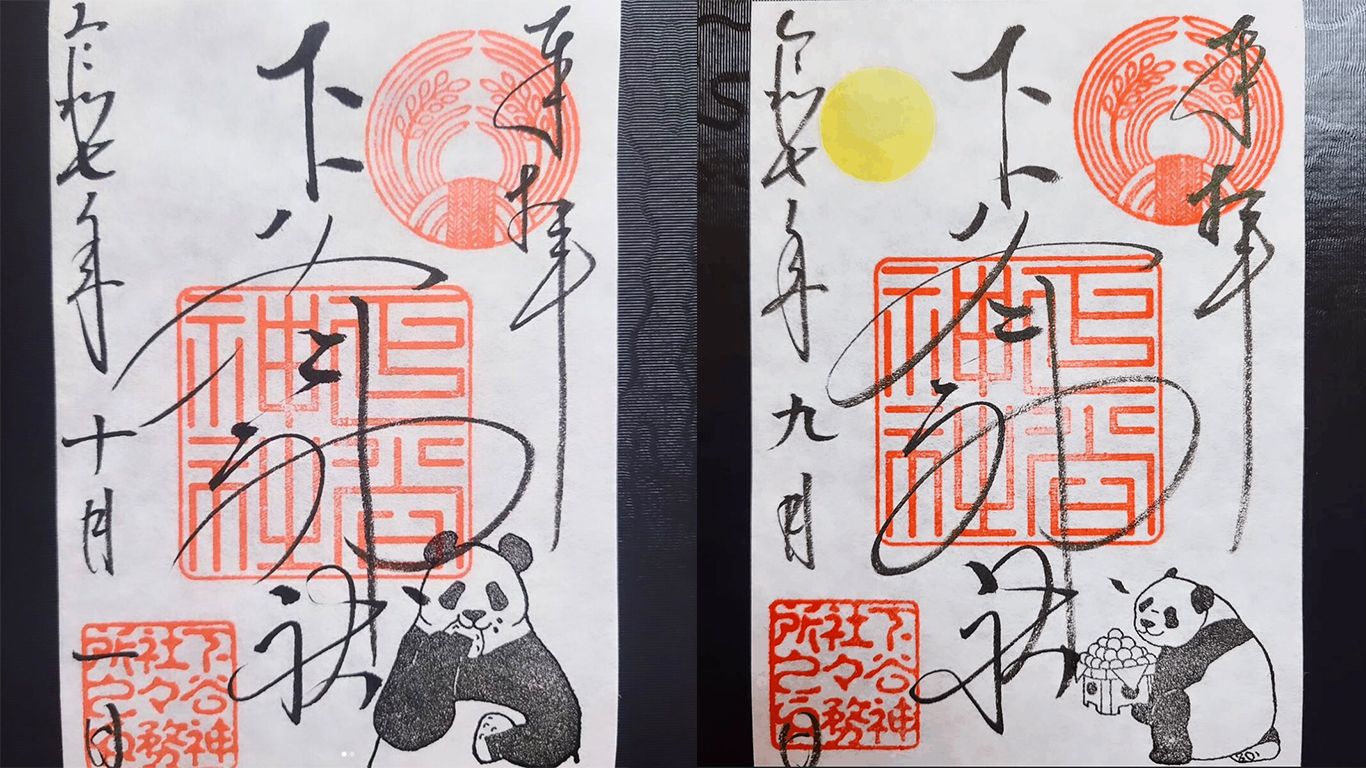 Monthly Goshuin (November 7, 2025, with panda and Chitose candy / September with panda and moon viewing)