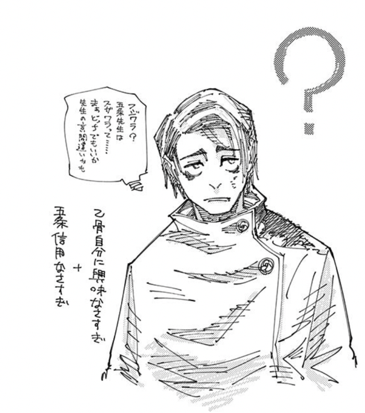 Manga sketch of Nanami Kento with a tired, confused expression, a speech bubble, and a question mark.