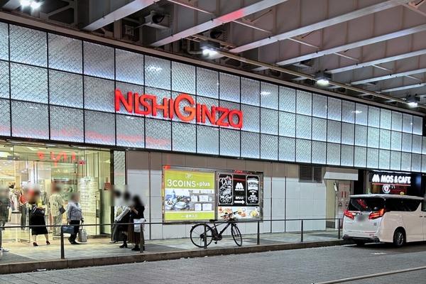 西銀座 NISHIGINZA