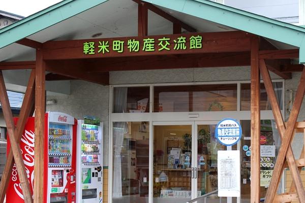 Karumai Town Products Exchange Center