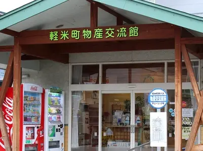 Karumai Town Products Exchange Center