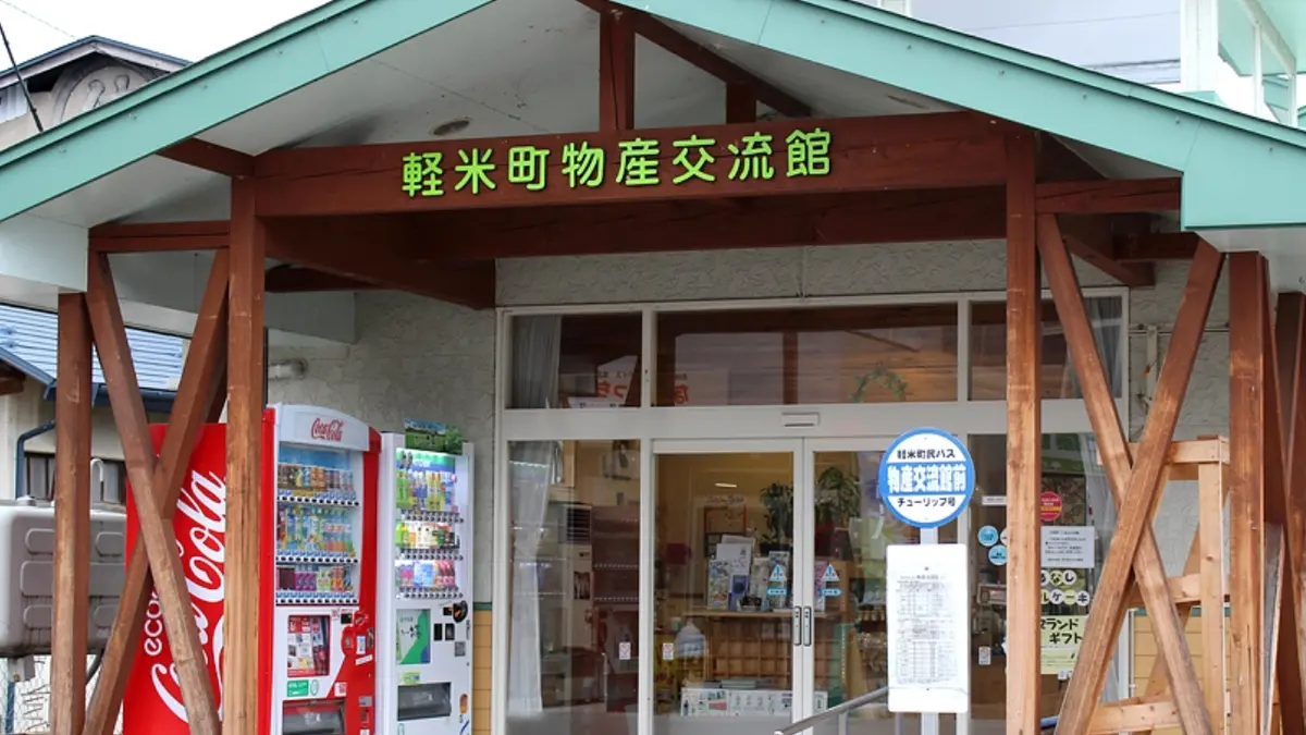 Karumai Town Products Exchange Center