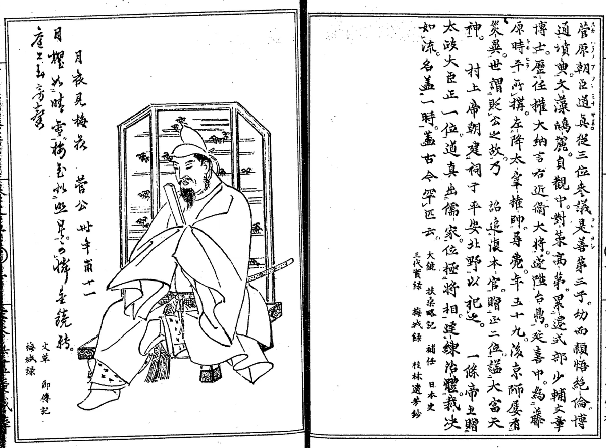 A black and white illustration of a seated, bearded man in traditional East Asian attire, holding a scroll, on a page with vertical Chinese text.