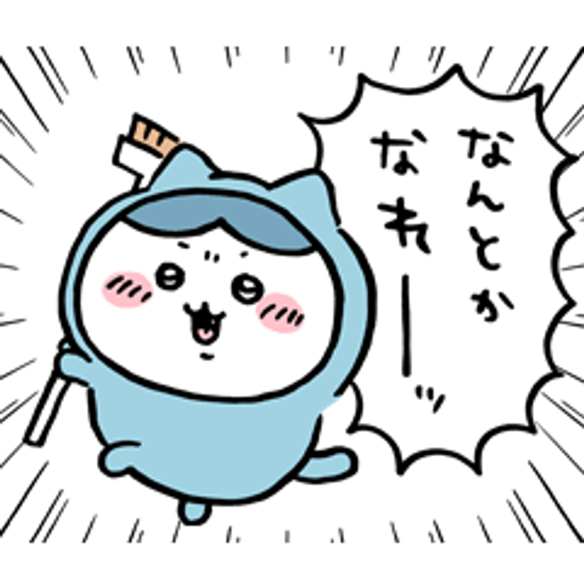 Manga-style cartoon character in a blue cat costume holds a toothbrush and smiles excitedly.